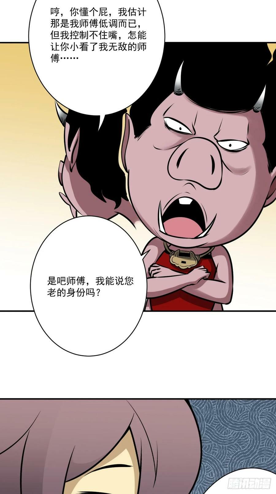 第一百一十八话：那是我师傅！40