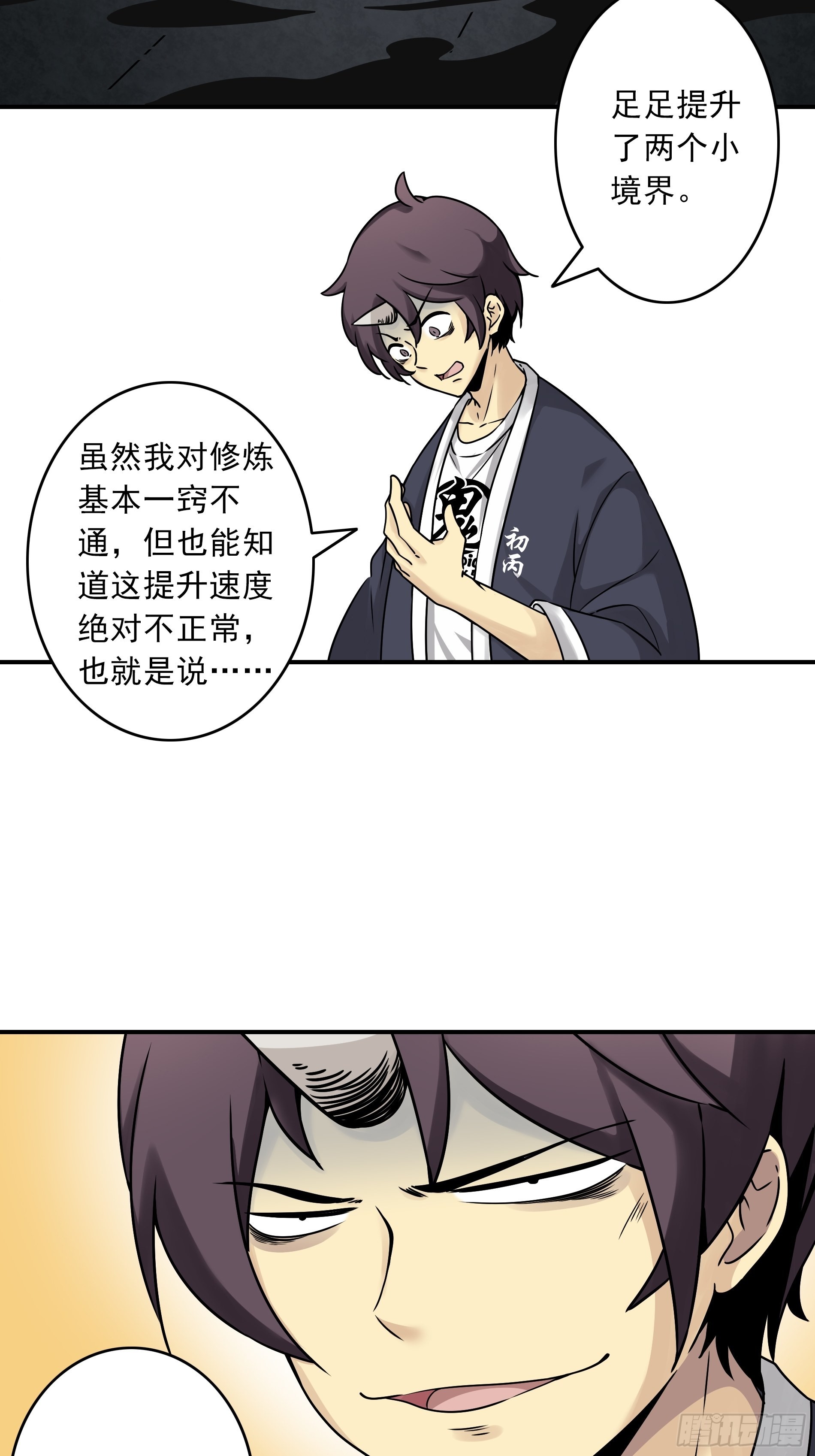 第四十话：堪堪升了小两级11