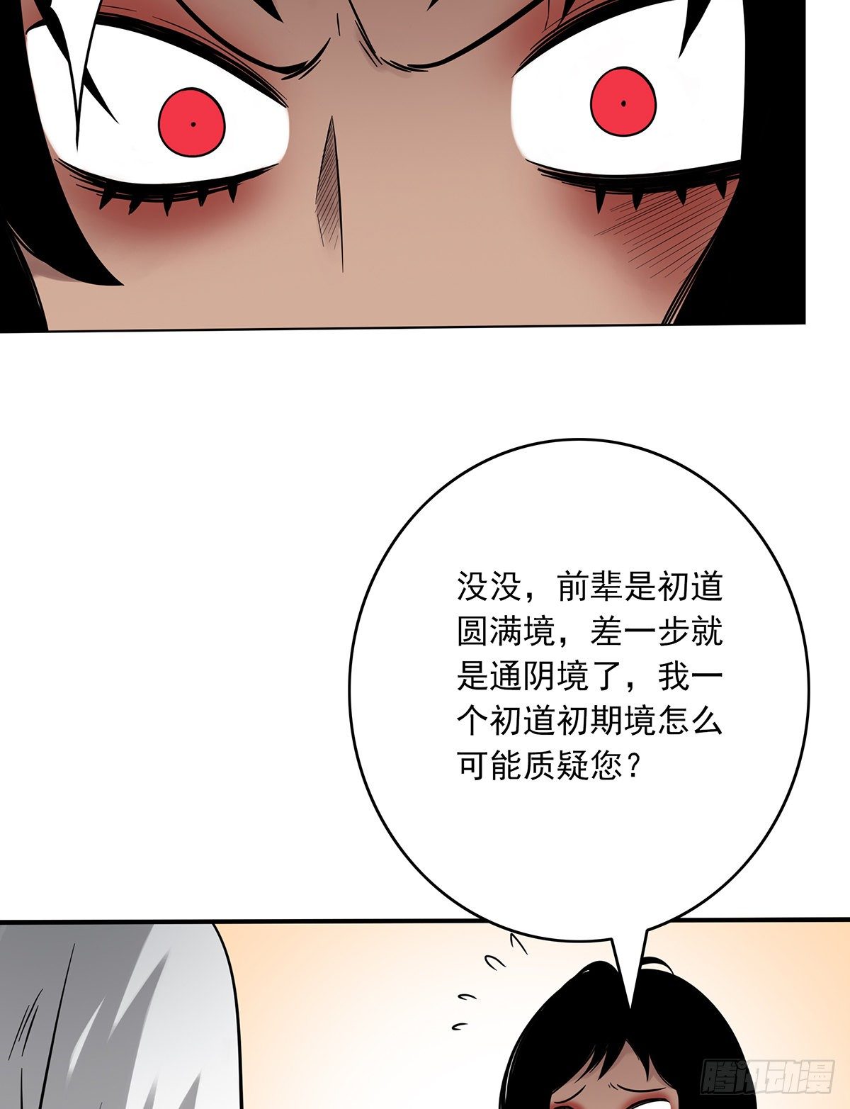第十八话:阴阳不太平5