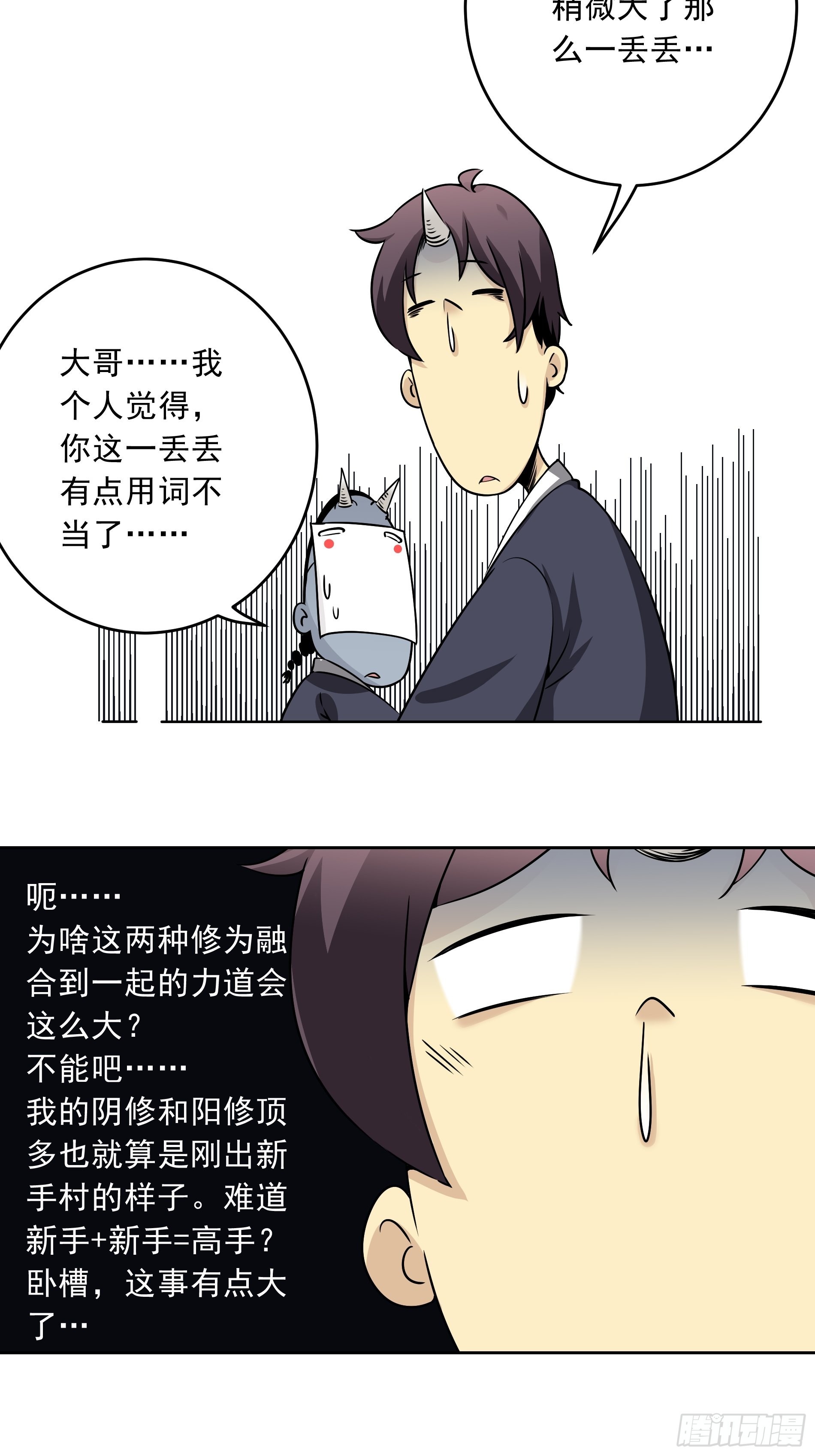 第四十一话：阴差四品！19