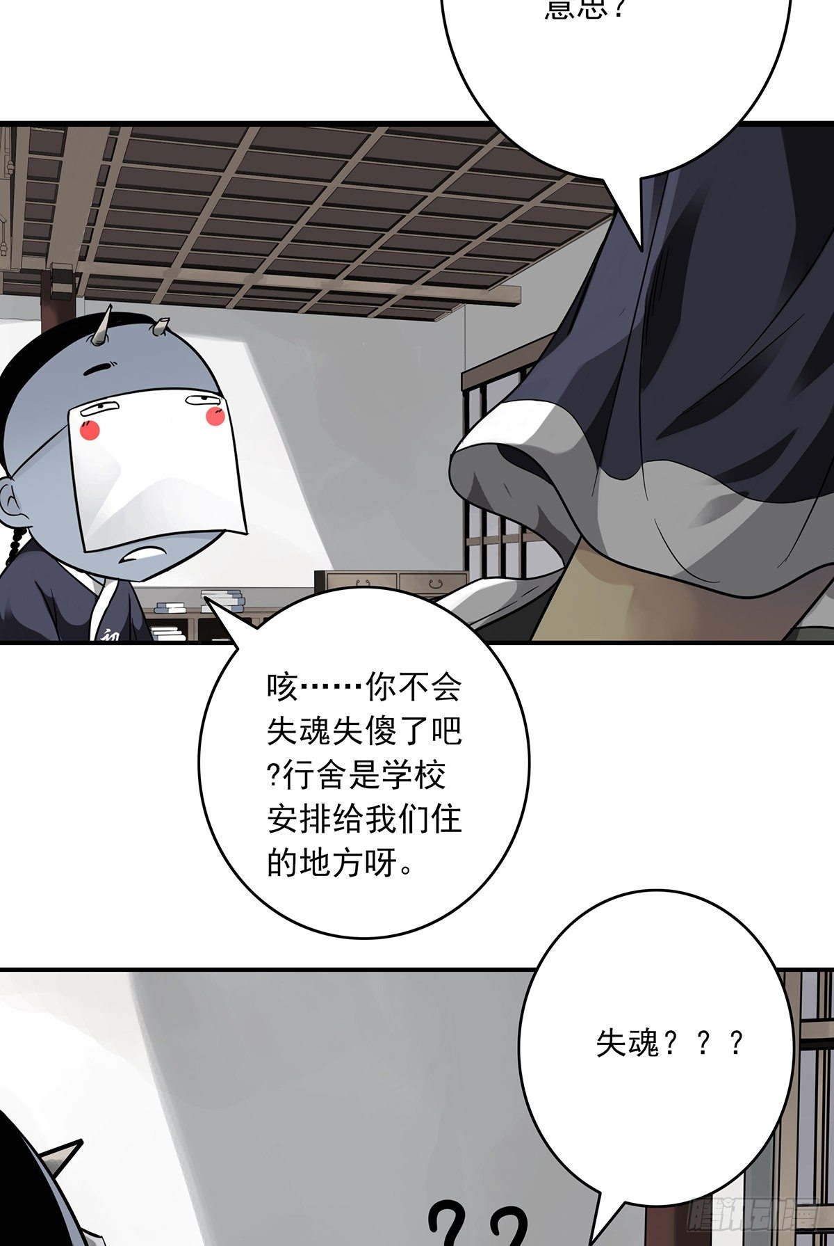 第四章：你失魂了54