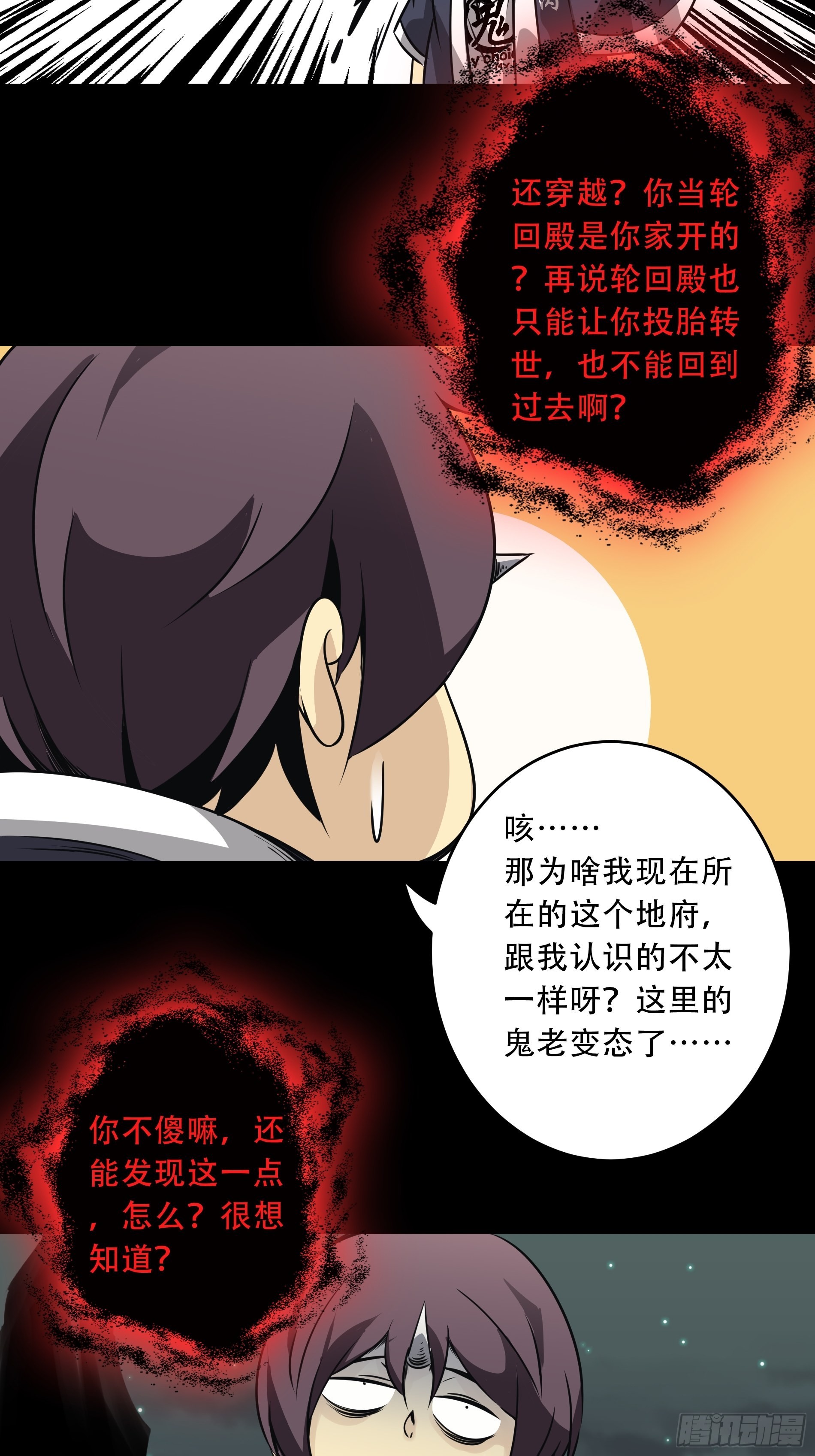 第五十话：地府十八臣！16
