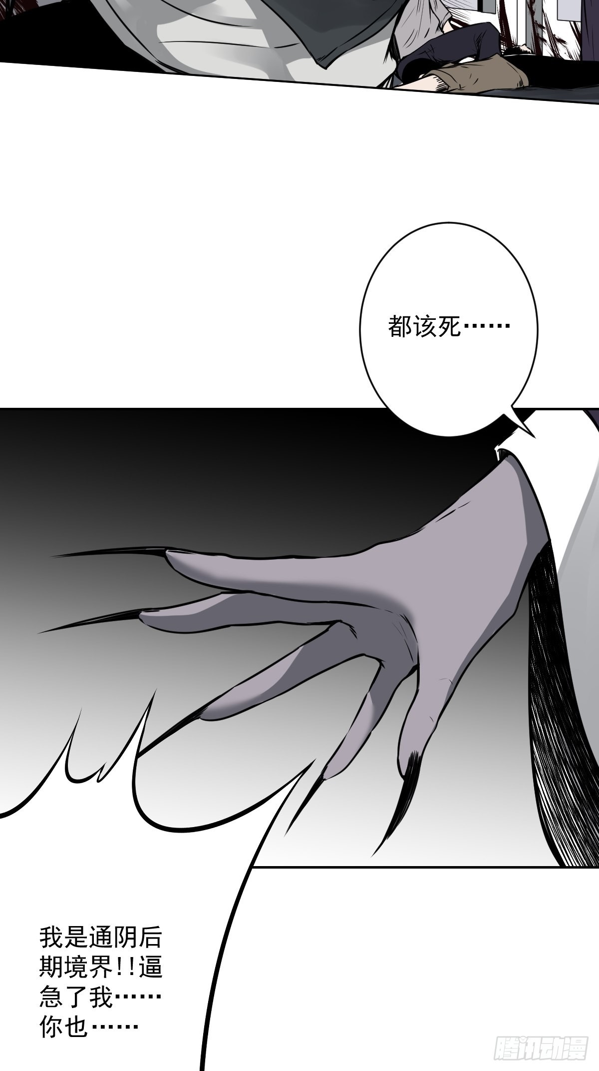 第六十五话：走阴人都该死！34