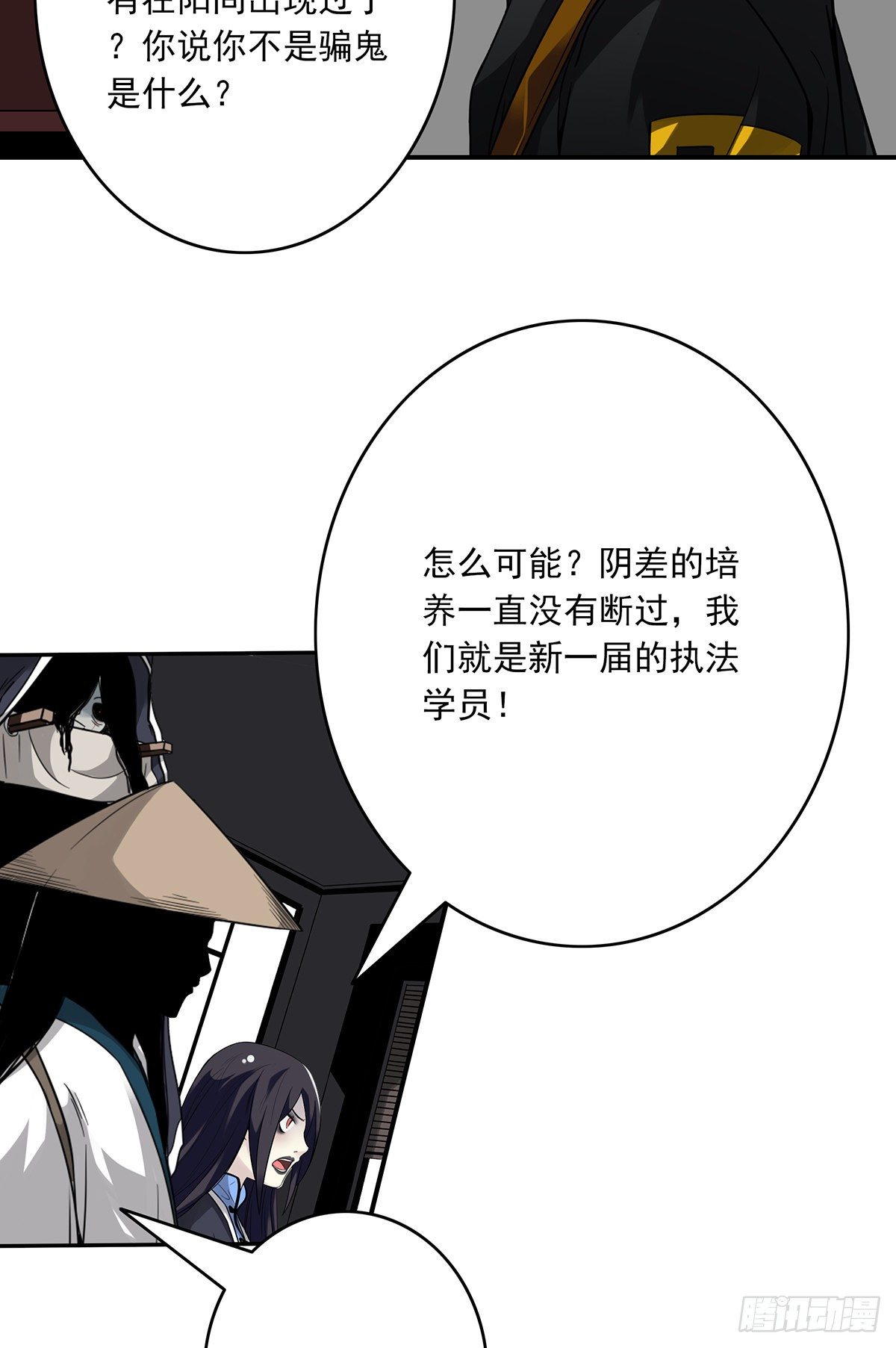 第二十话：阴差?不存在的！14
