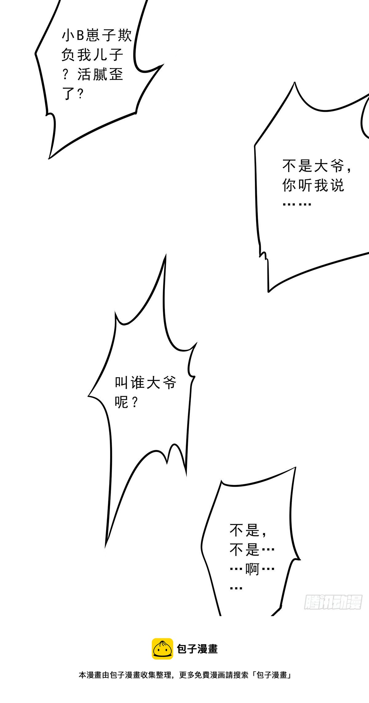 第二十九话：我是你大爷！20