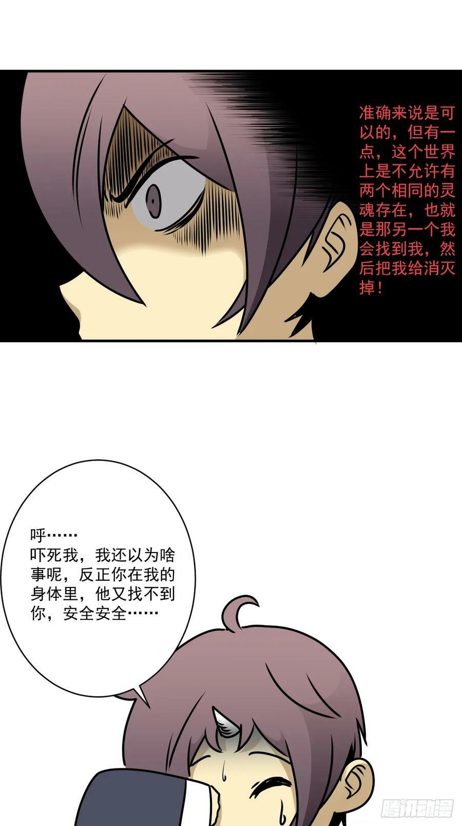 第一百一十七话：我是谁？29