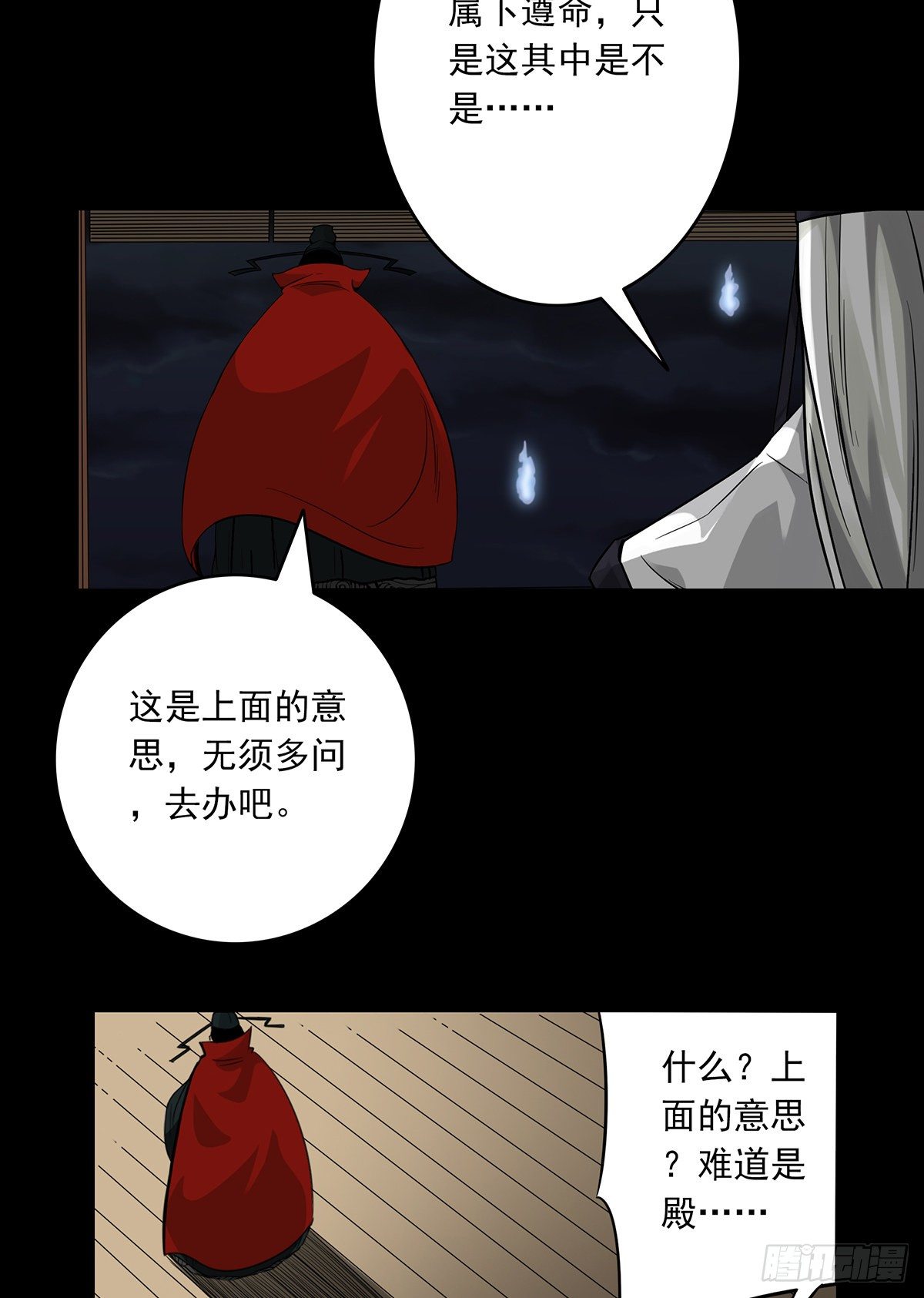 第五话：我是奸细?53