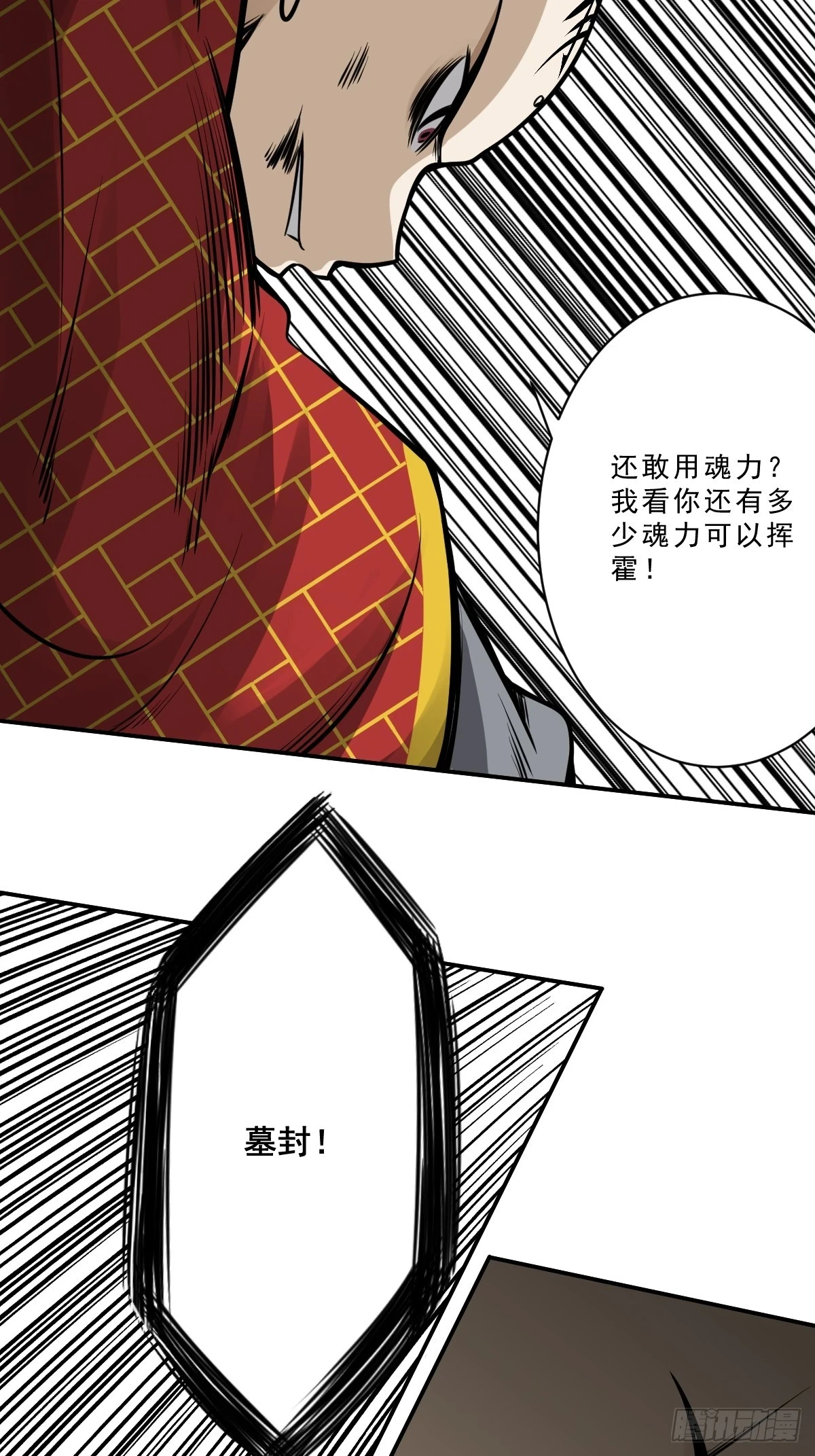 第九十一话：你还有多少魂力？！31