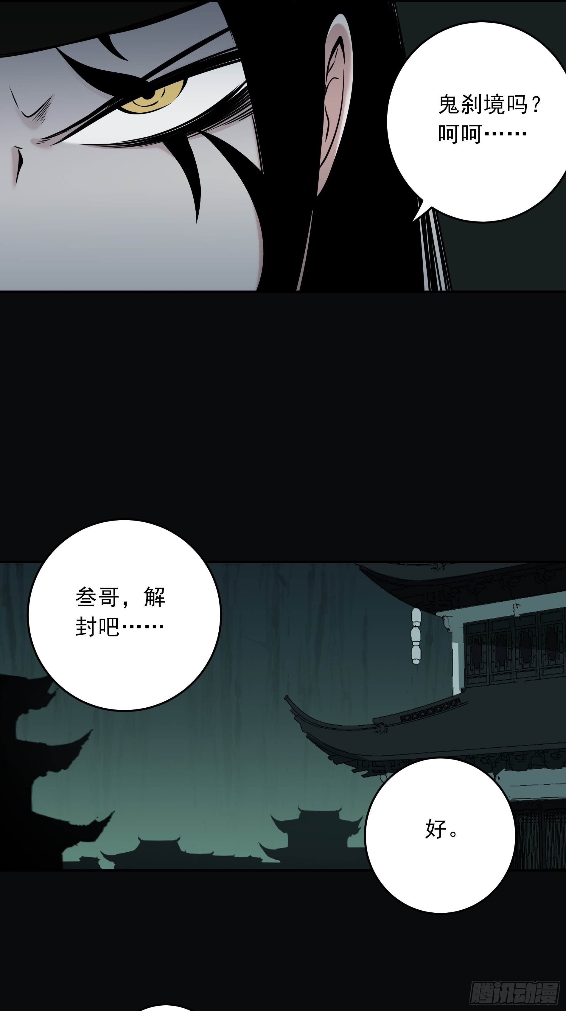 第四十五话：解封！鬼邪境！9