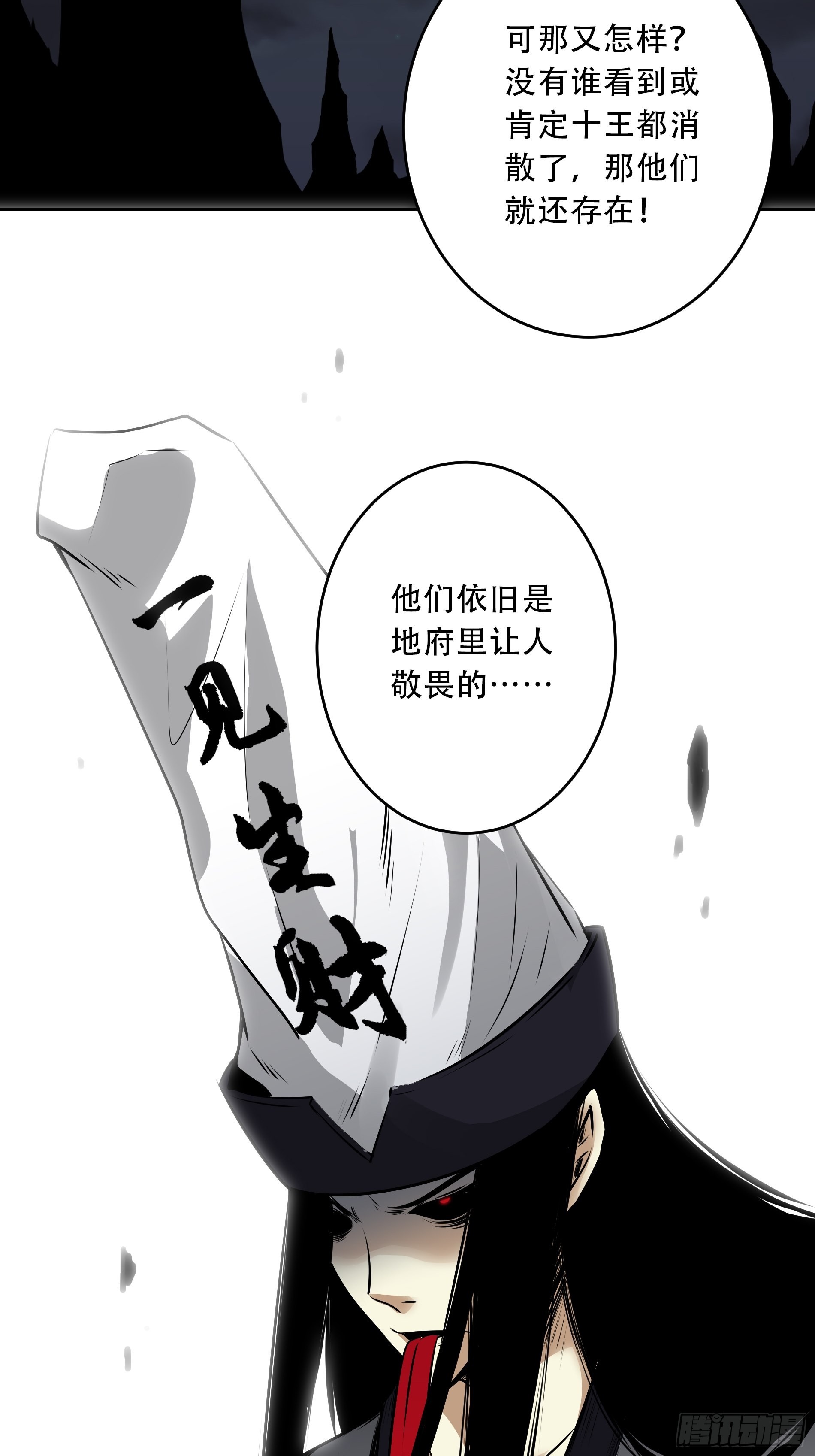 第五十话：地府十八臣！33