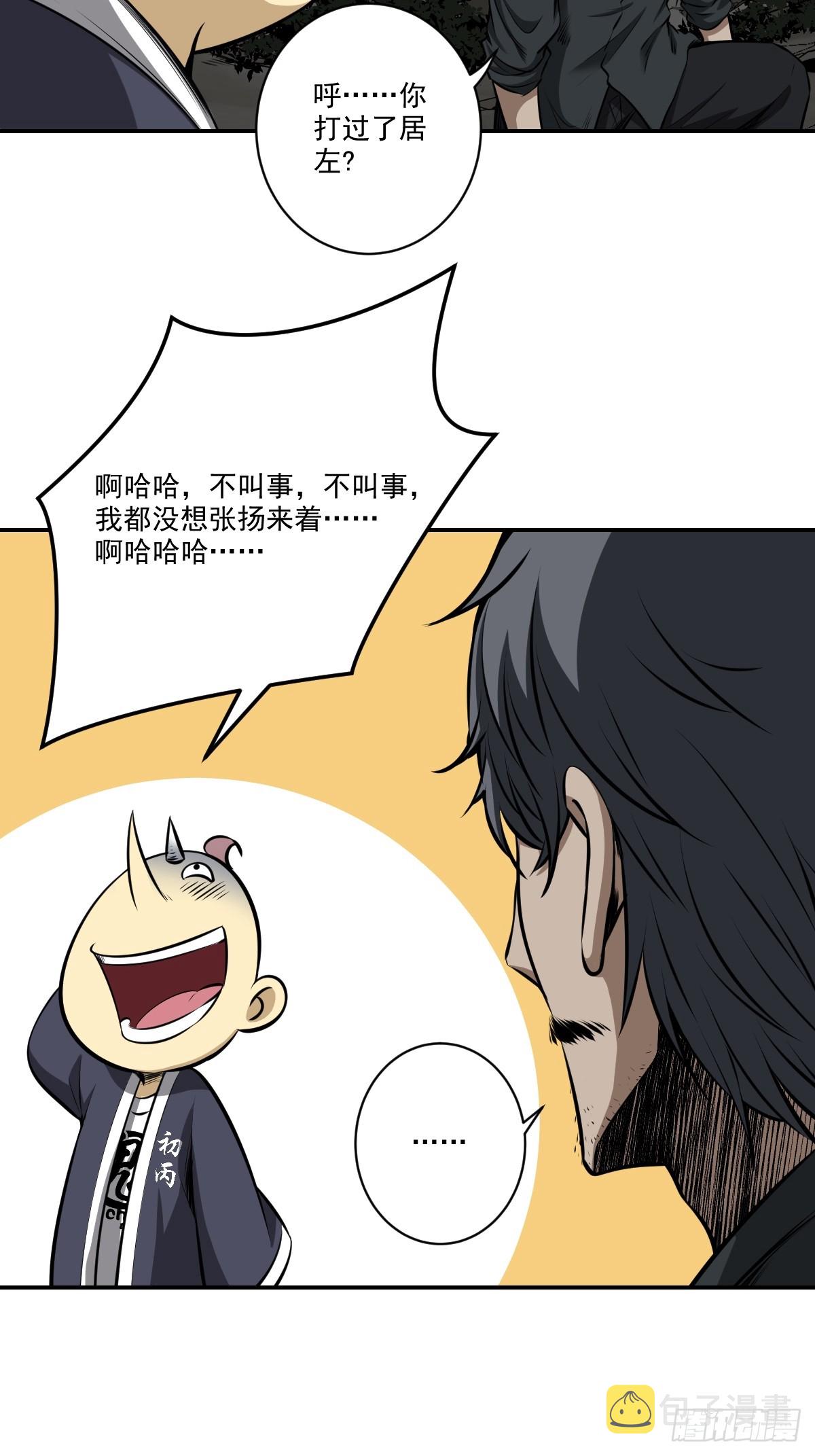 第七十七话：你是阴差？！33