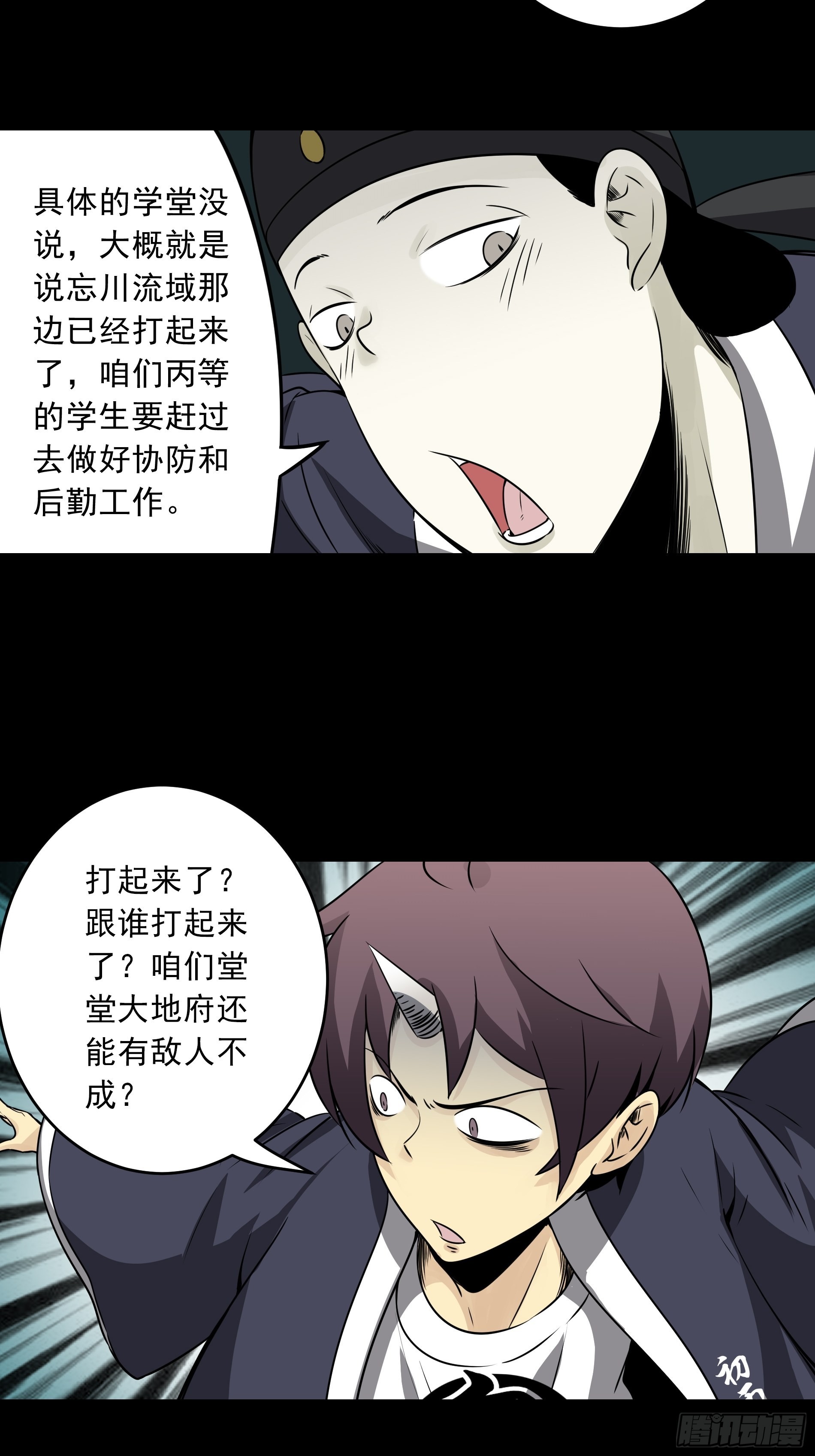 第四十三话：鬼域开战了！33