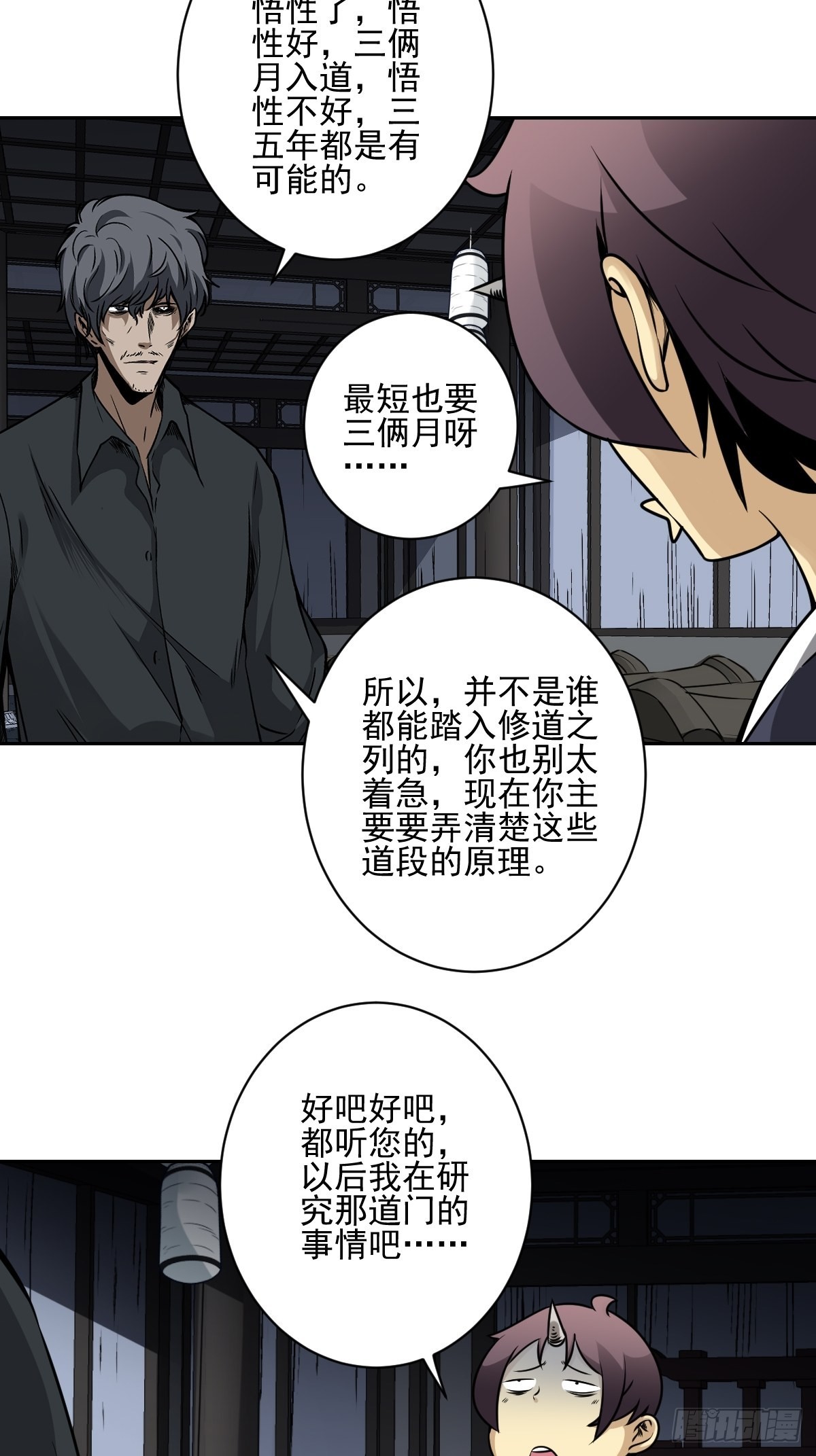 第六十六话：一魂为两，初现丹阳6