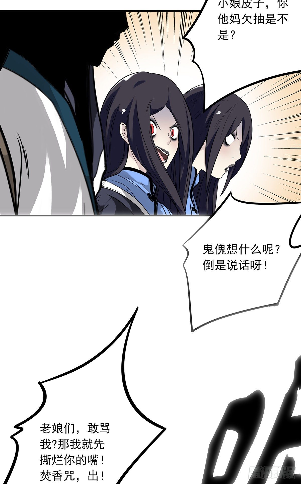 第二十话：阴差?不存在的！31