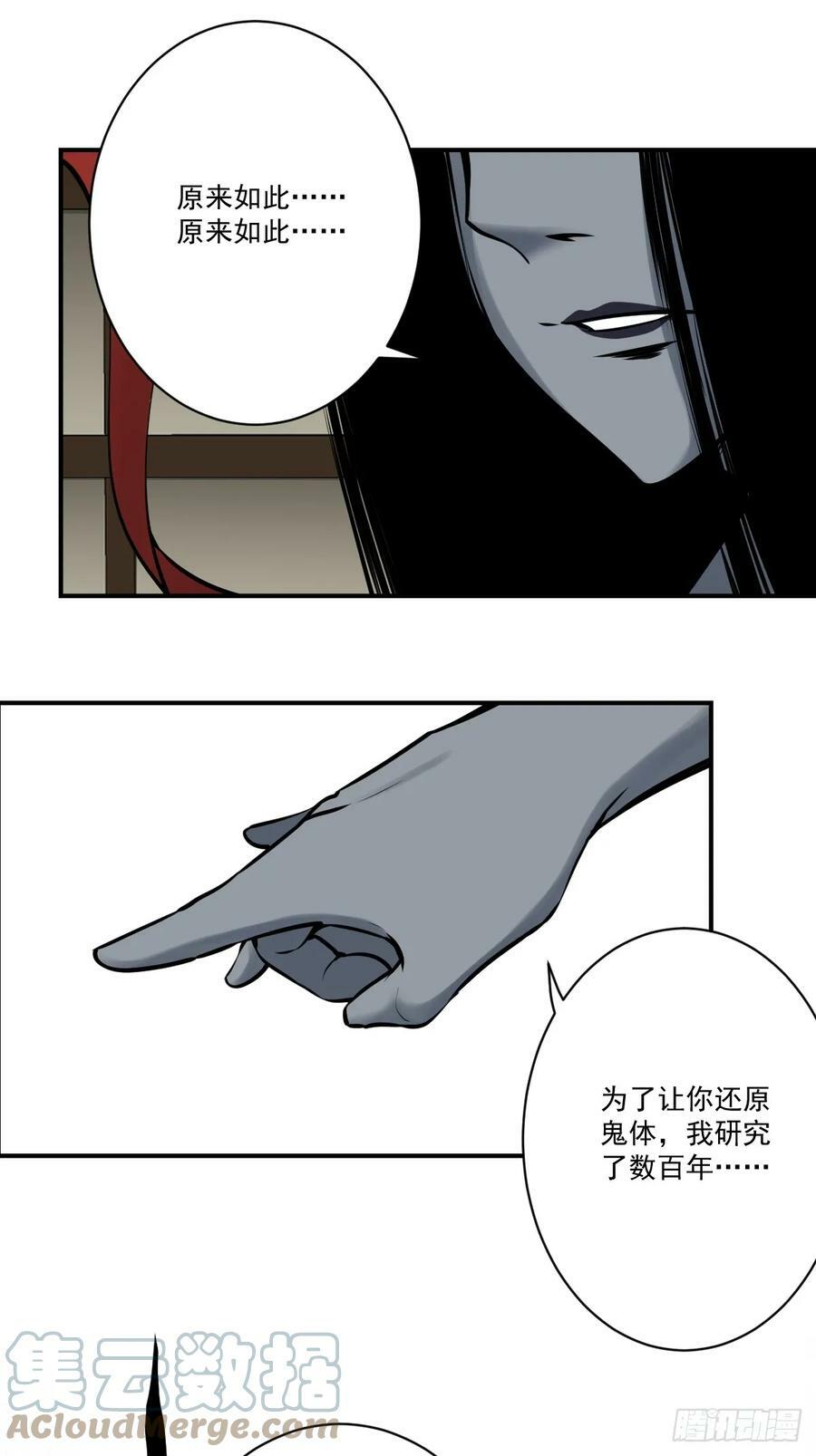 第一百零六话：鬼化？！15