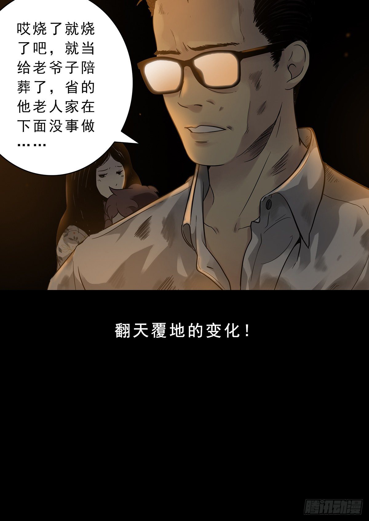 第一话：初到阴间32