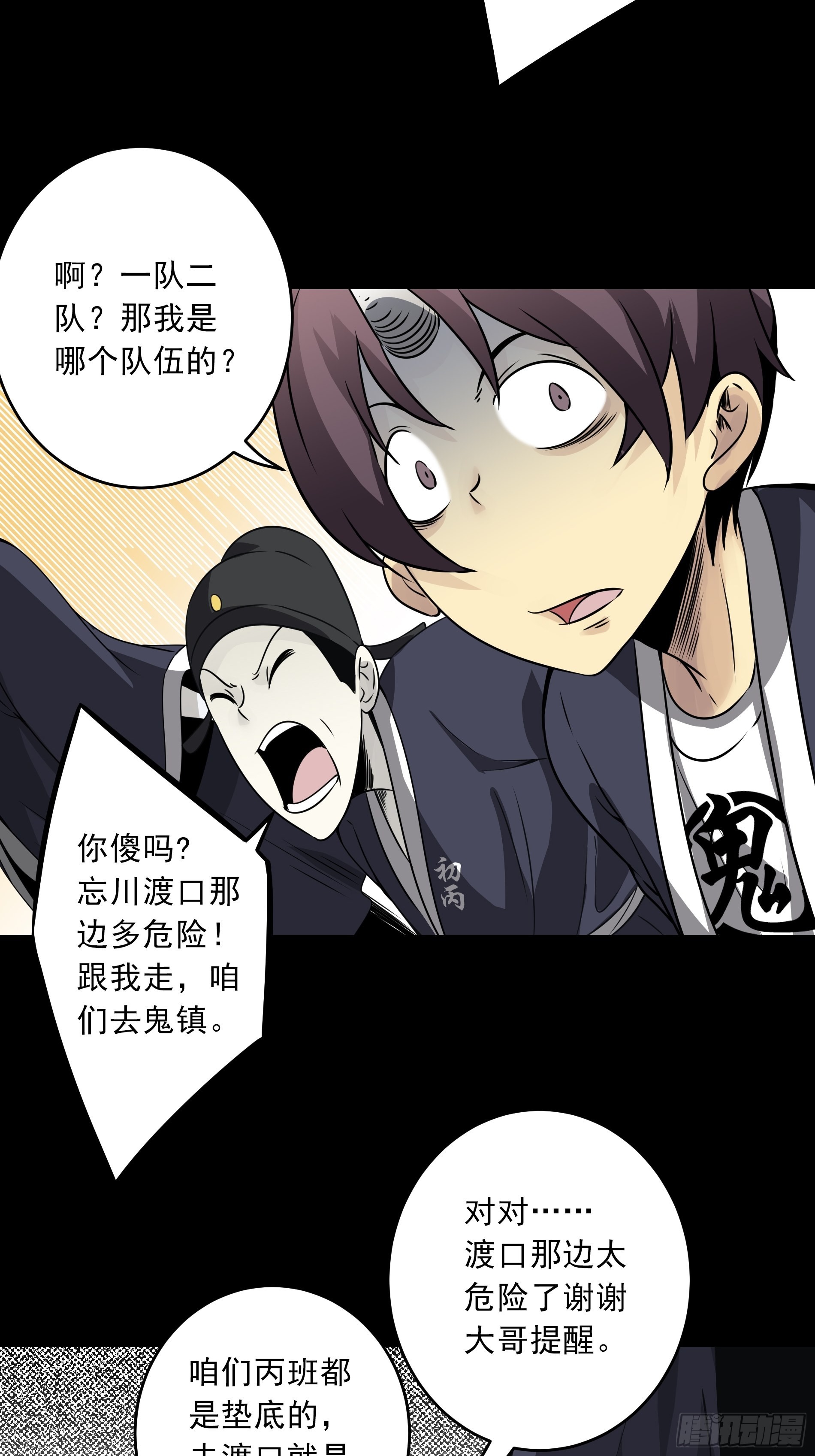第四十三话：鬼域开战了！39