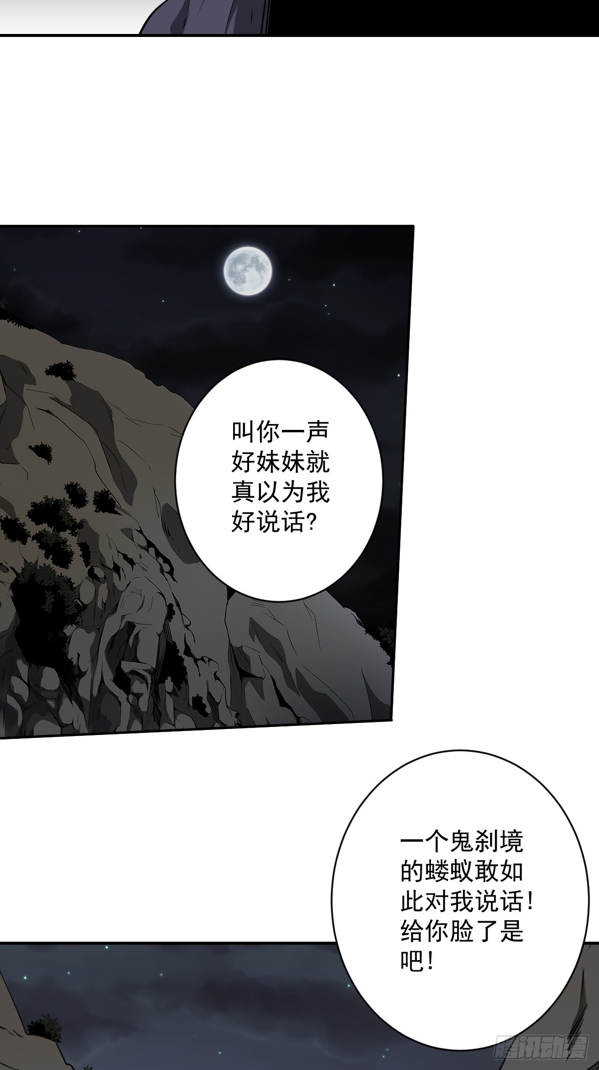 第七十四话：给脸不要脸！9