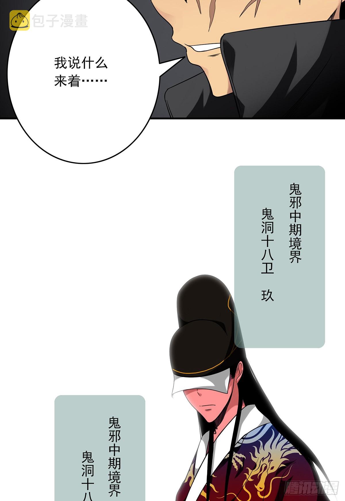 第三十四话：鬼邪VS地师33