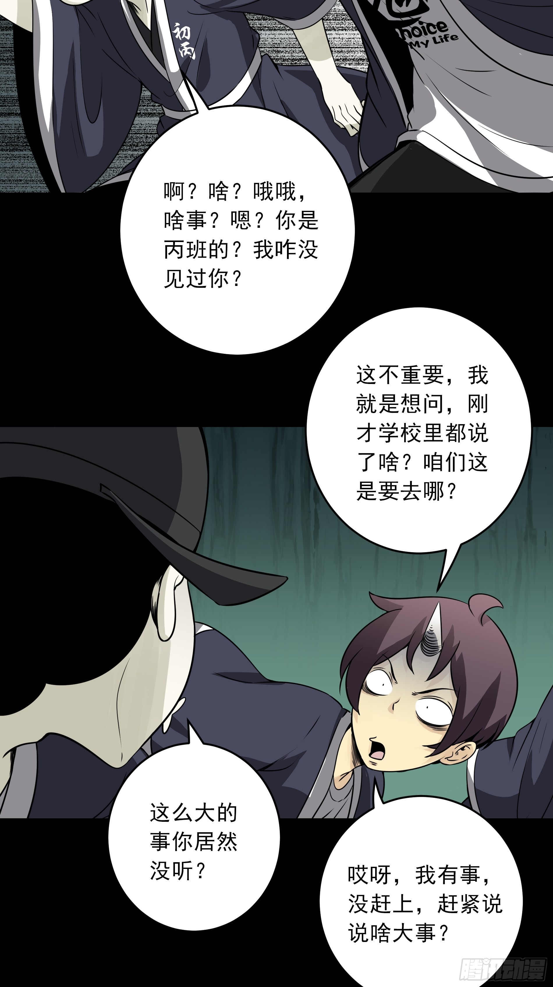 第四十三话：鬼域开战了！32