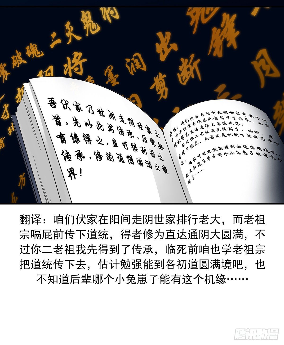 第二十八话：伏家传承14