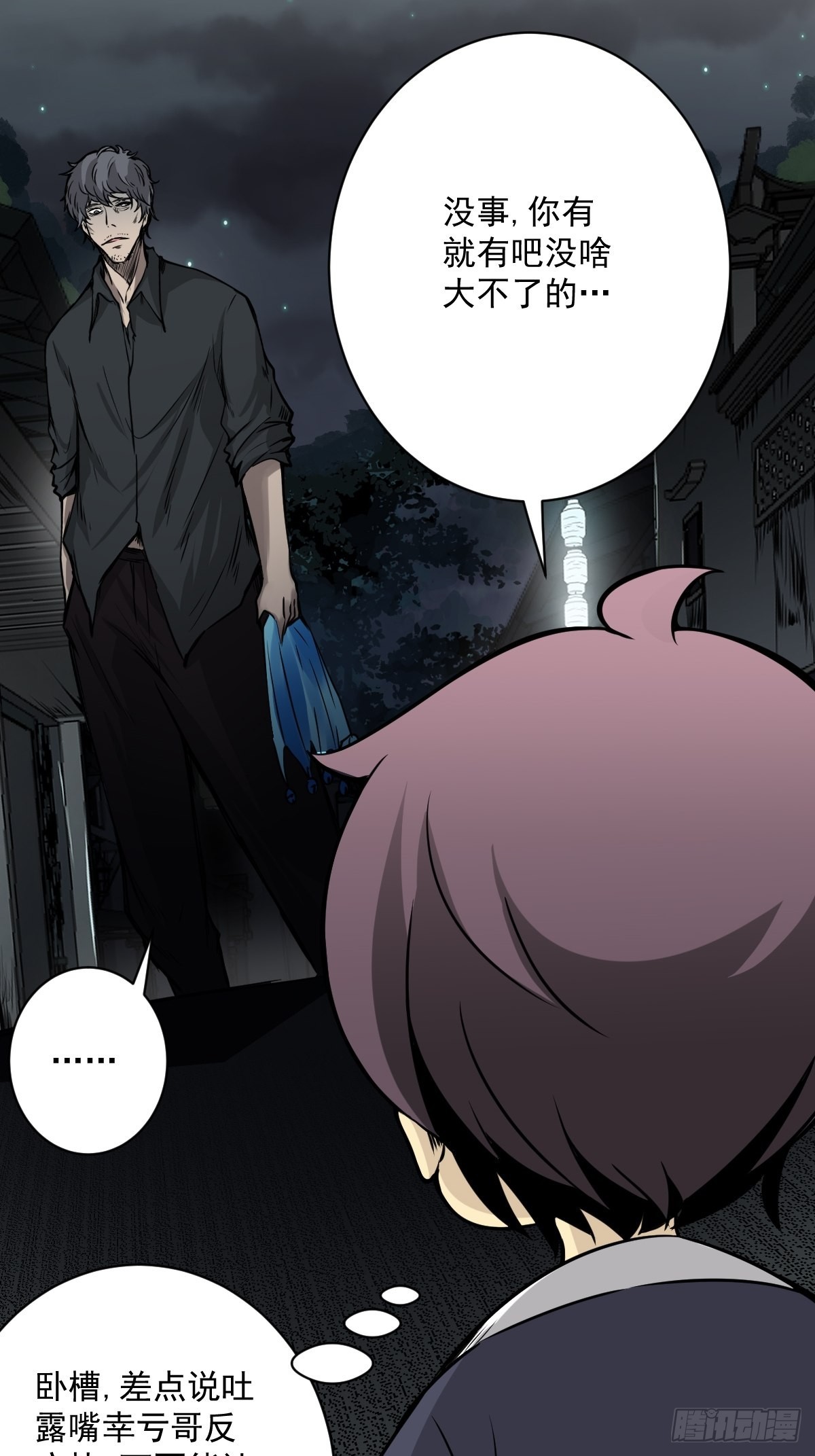 第六十话：背叛？！33