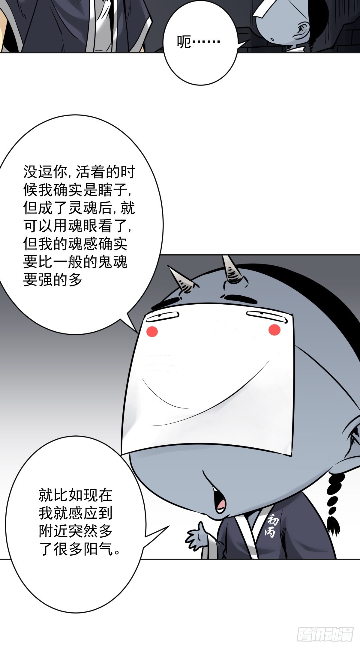 第五十九话：通阴境中期？！7
