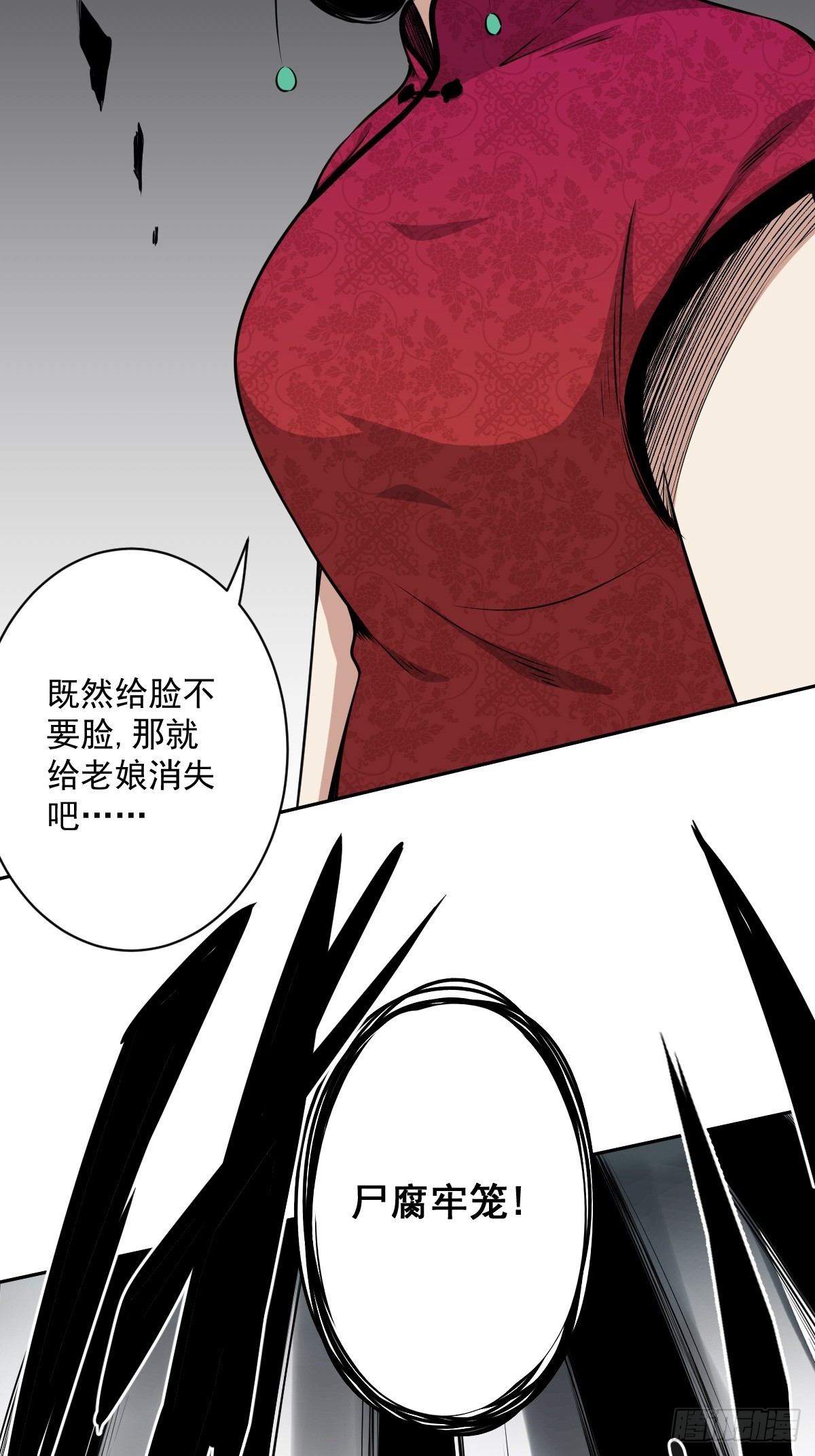 第七十四话：给脸不要脸！11