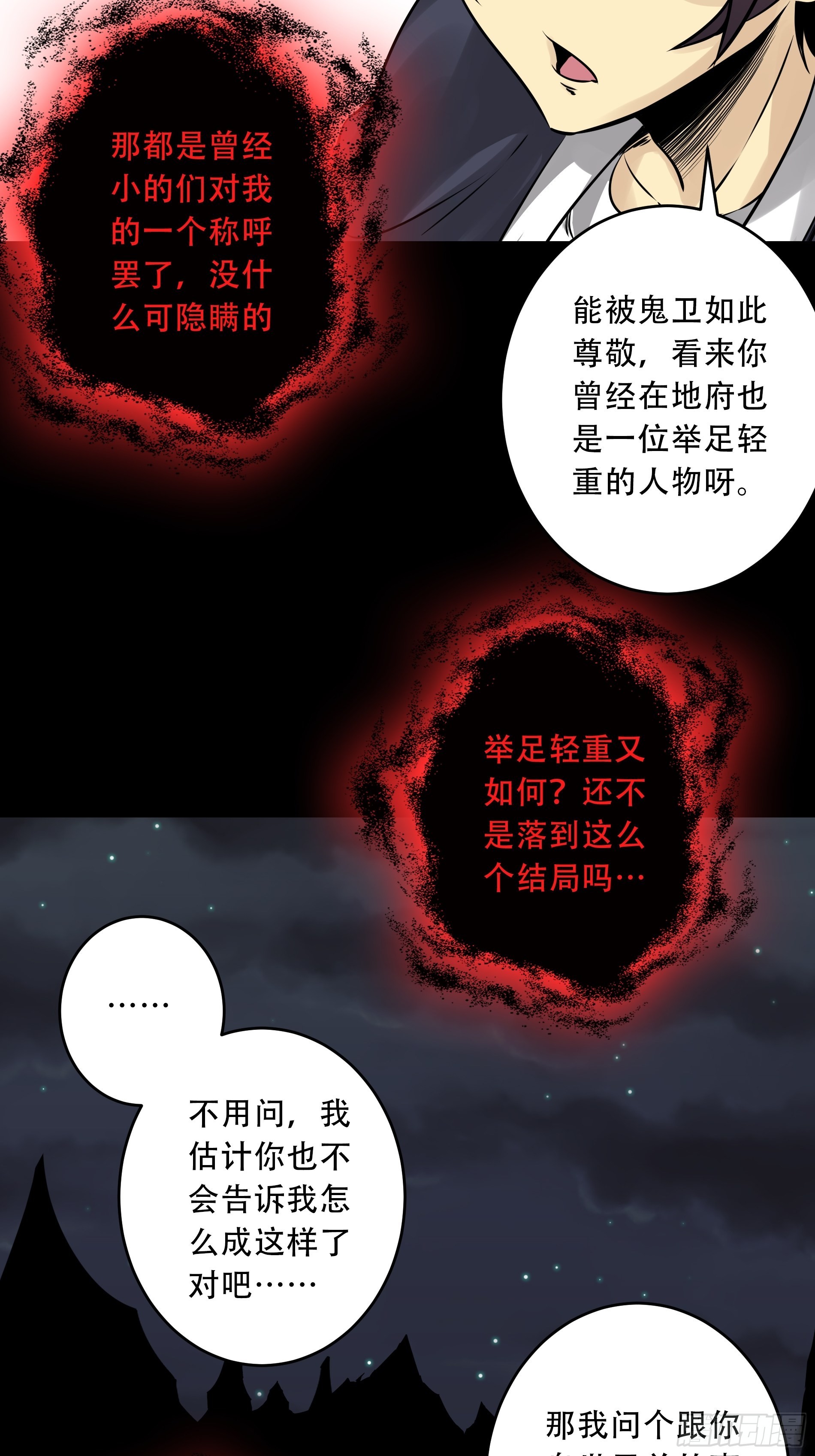 第五十话：地府十八臣！12
