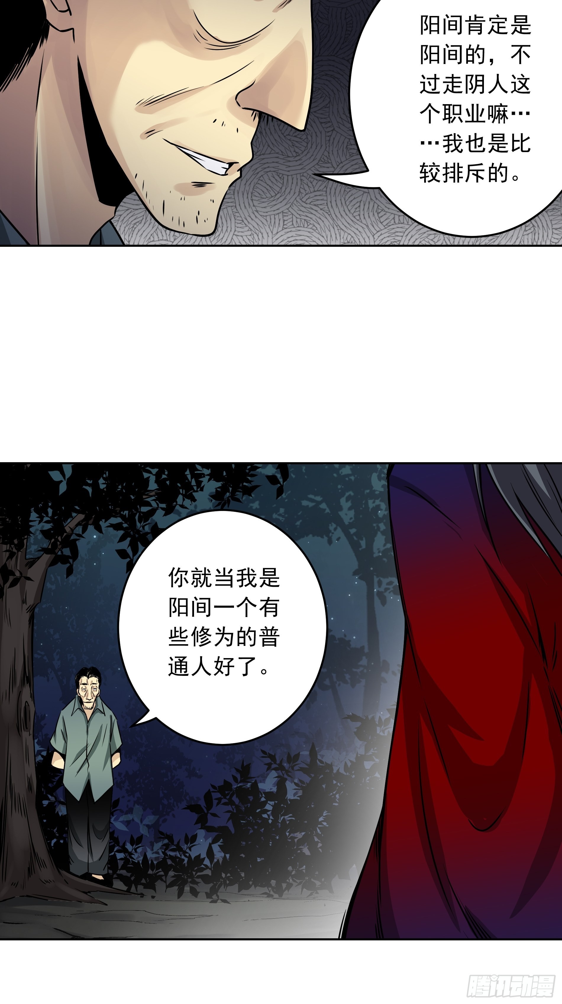 第四十一话：阴差四品！31