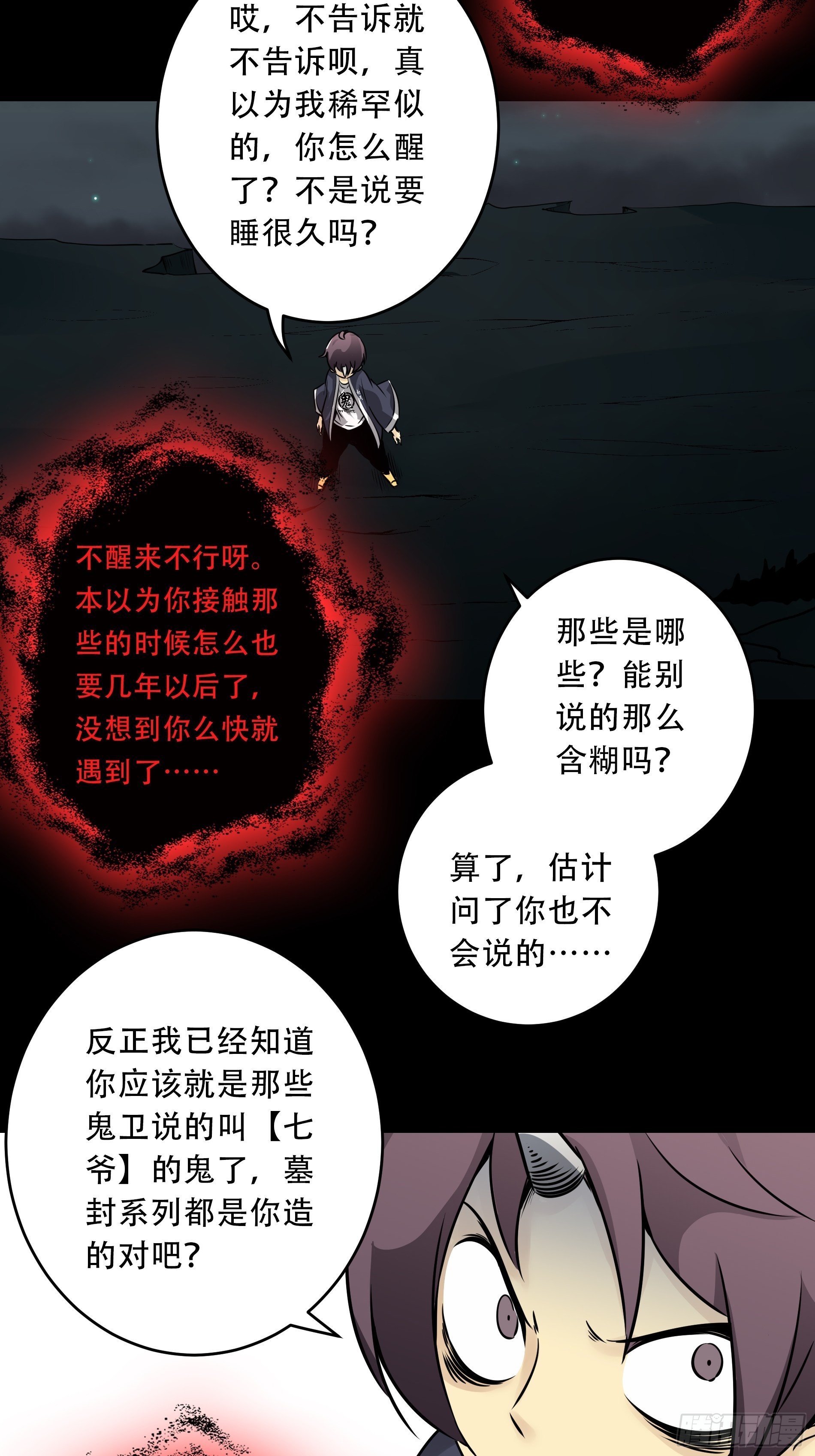 第五十话：地府十八臣！11