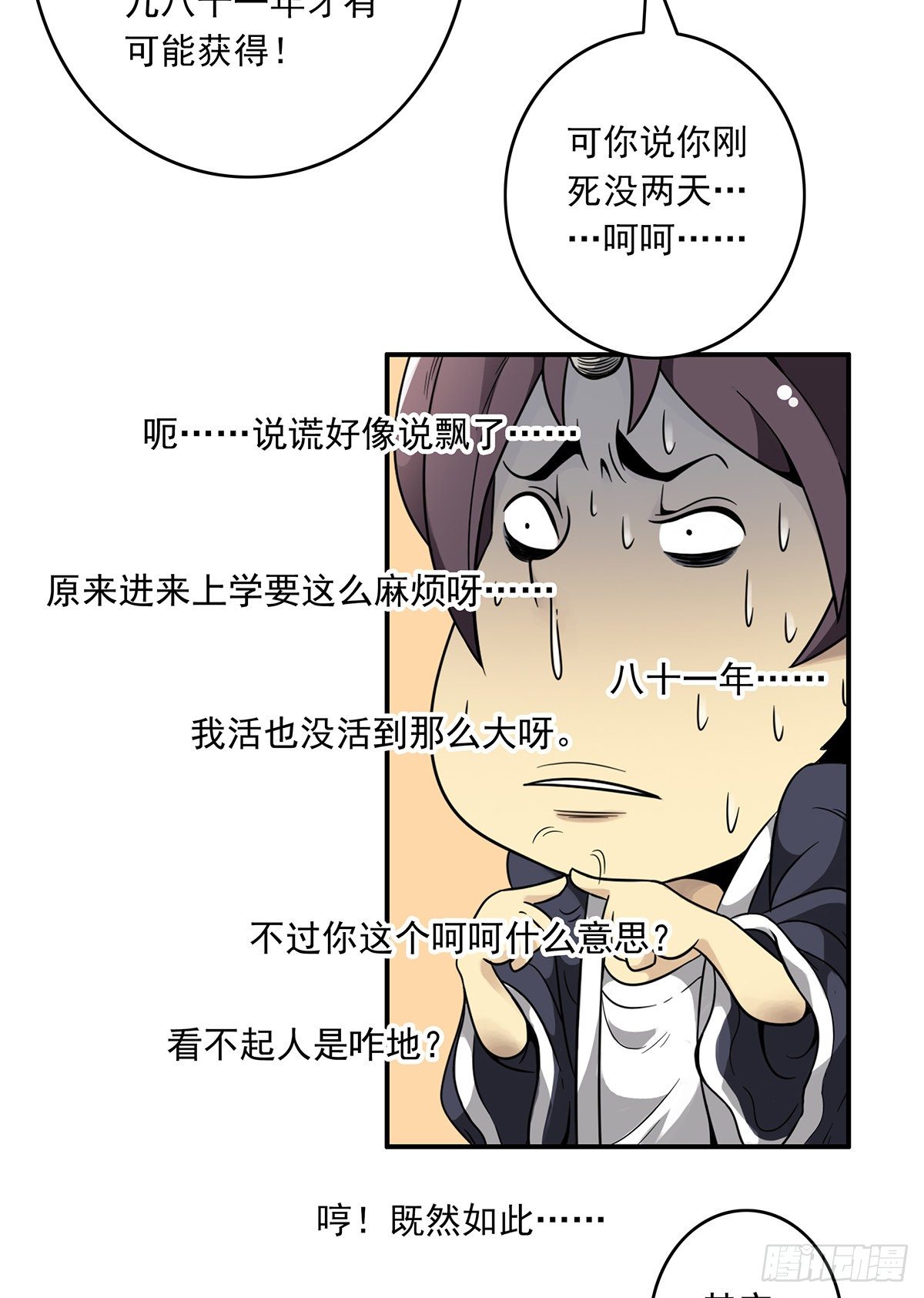第五话：我是奸细?15