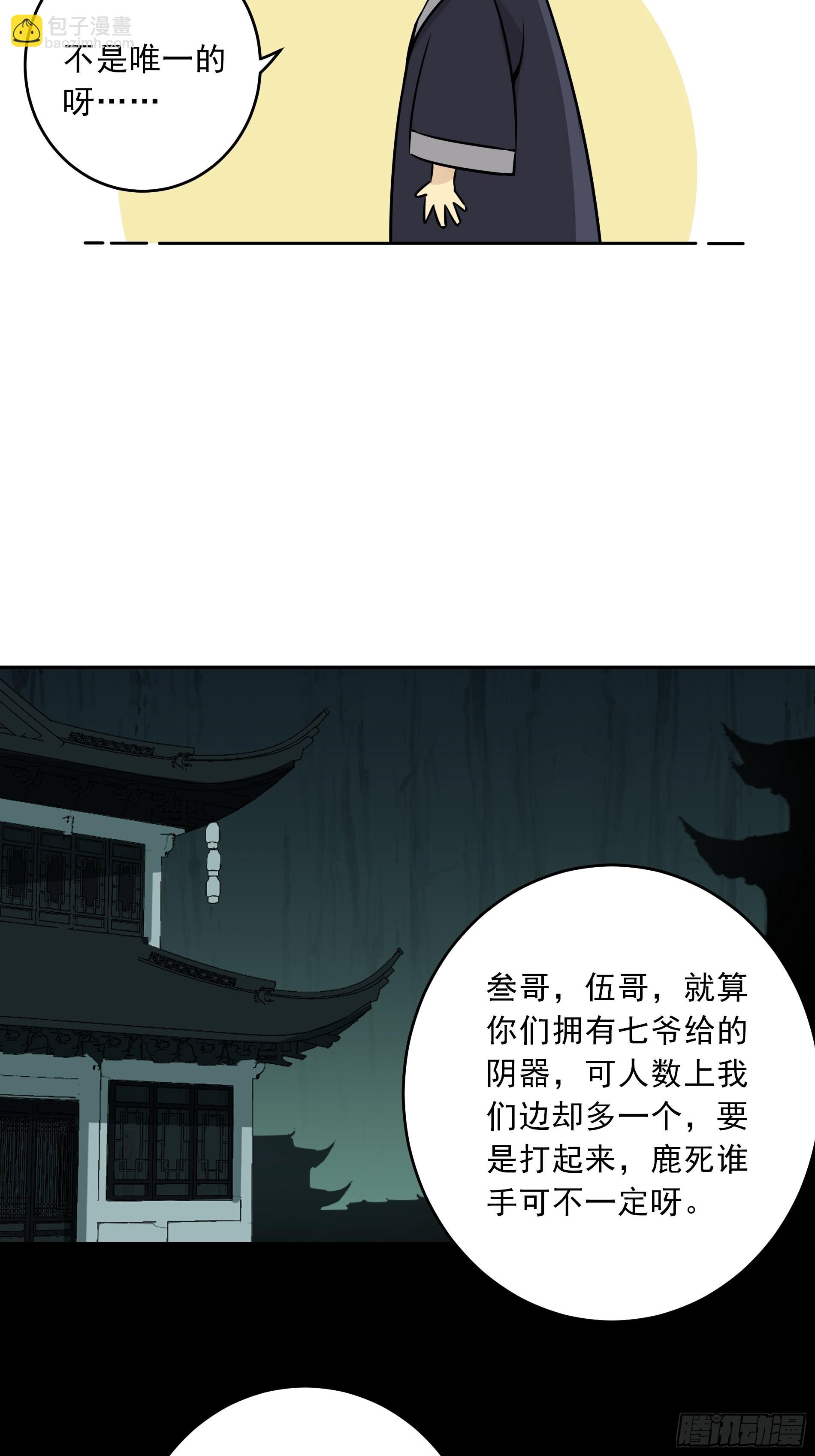 第四十五话：解封！鬼邪境！6
