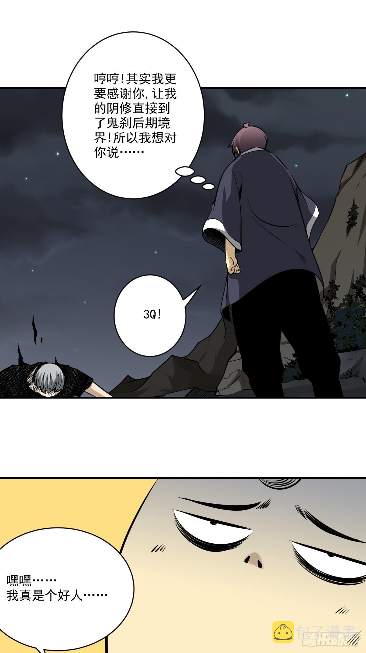 第七十七话：你是阴差？！15