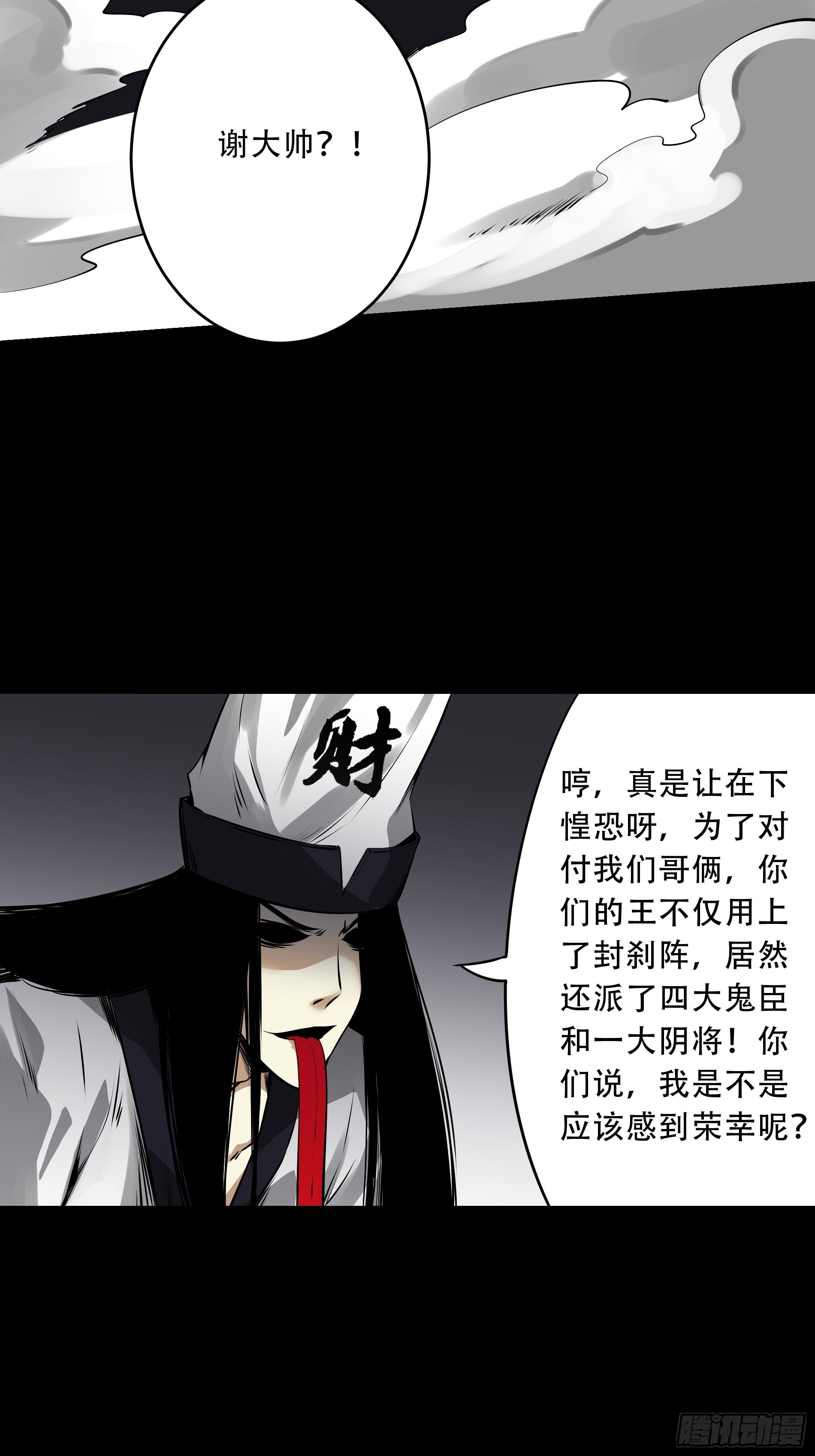 第五十话：地府十八臣！27