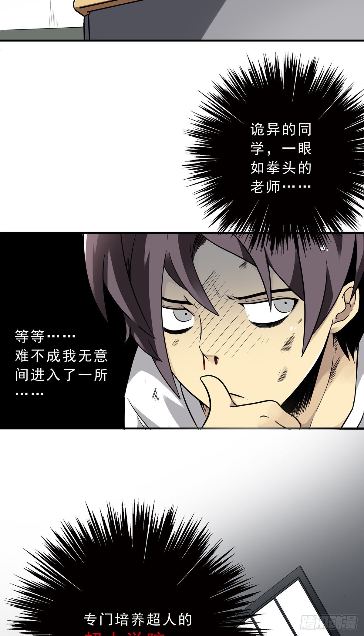 第二话：整蛊节目？16