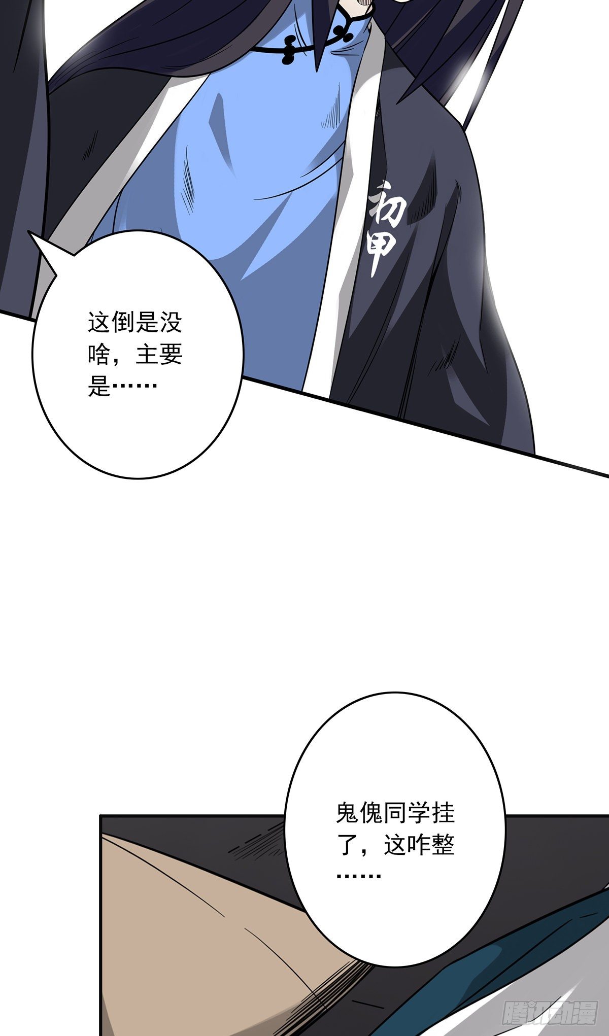 第二十四话：便宜都被你占了！33