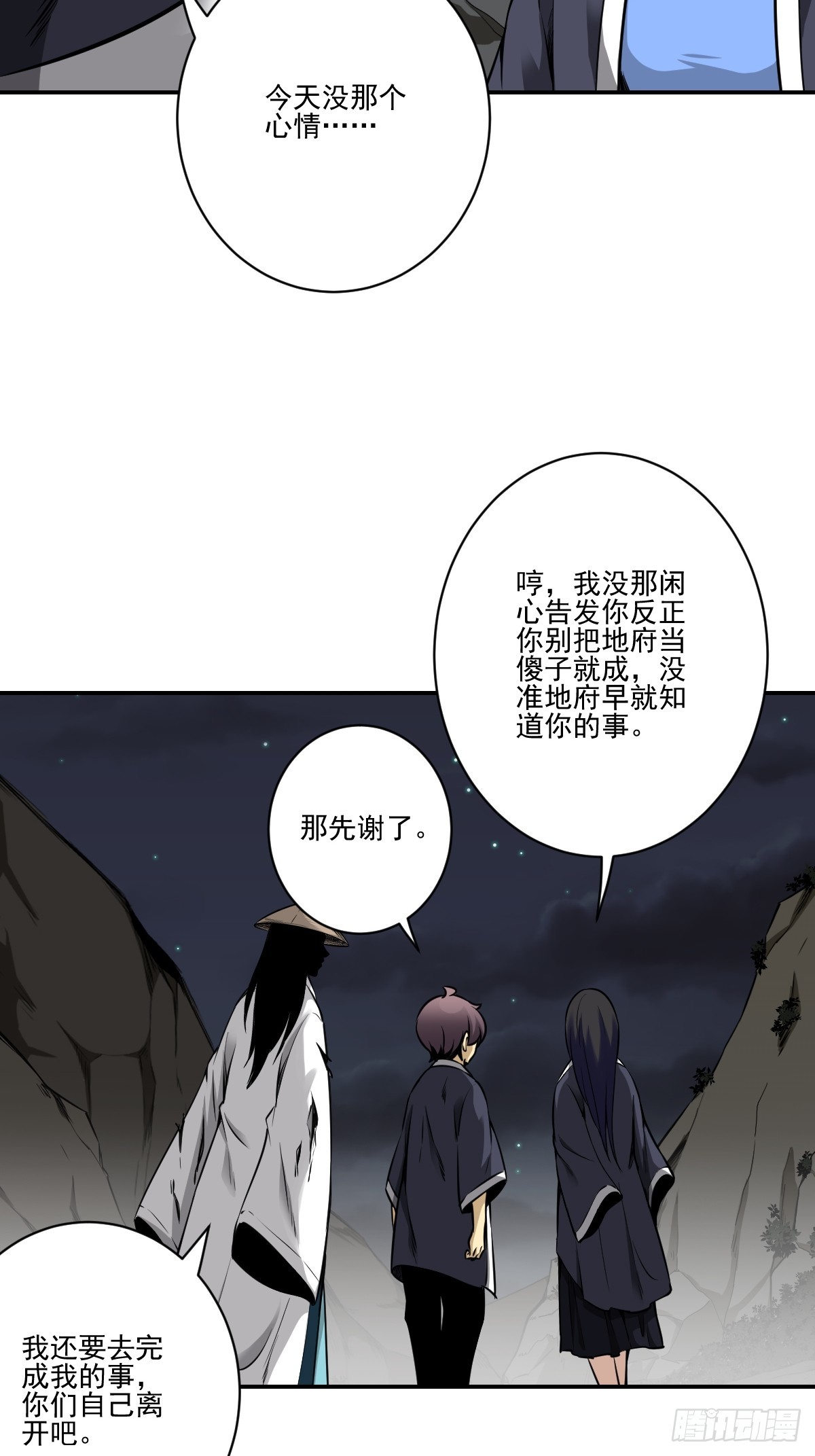 第八十五话：你要告发我？20
