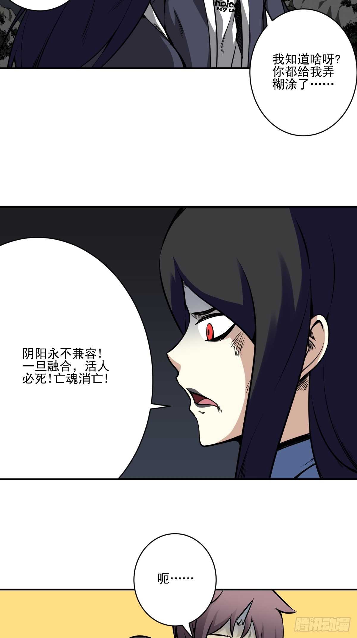 第八十七话：这活傀我必斩！2