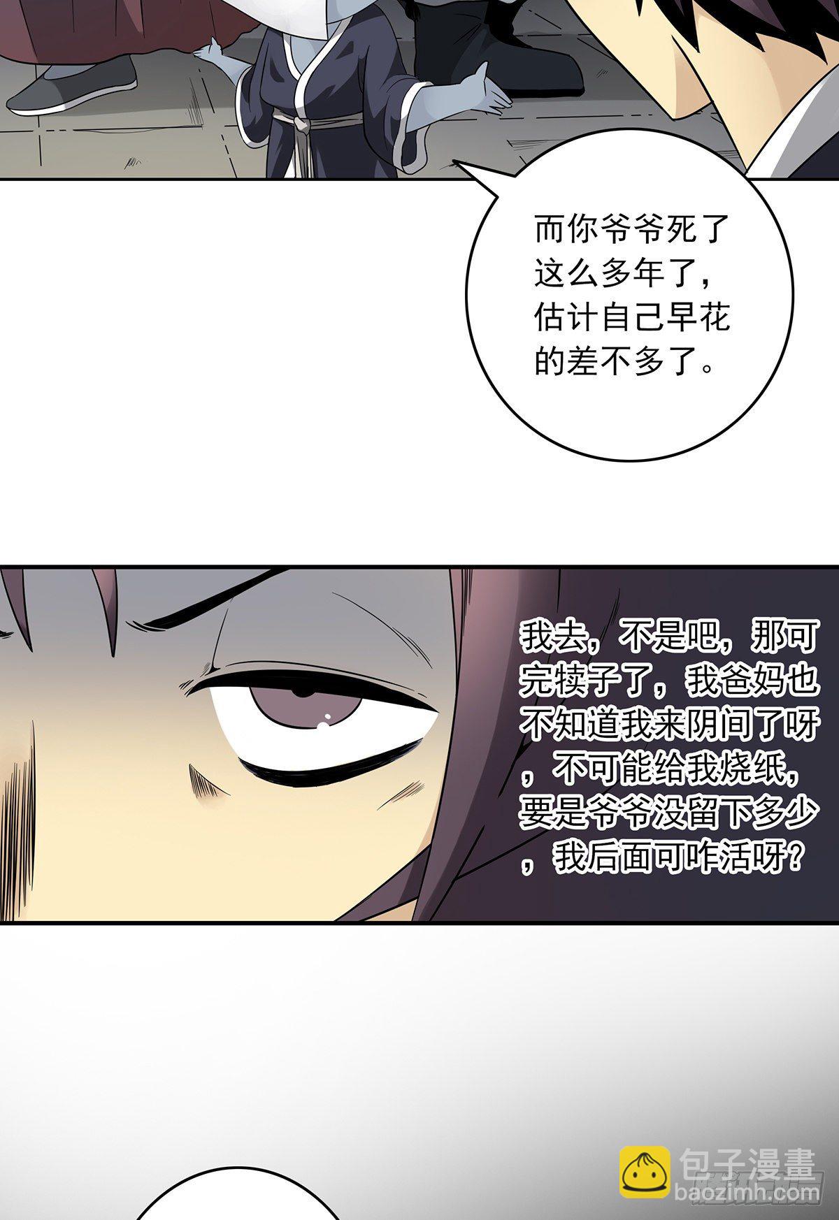 第六话：巨额遗产17