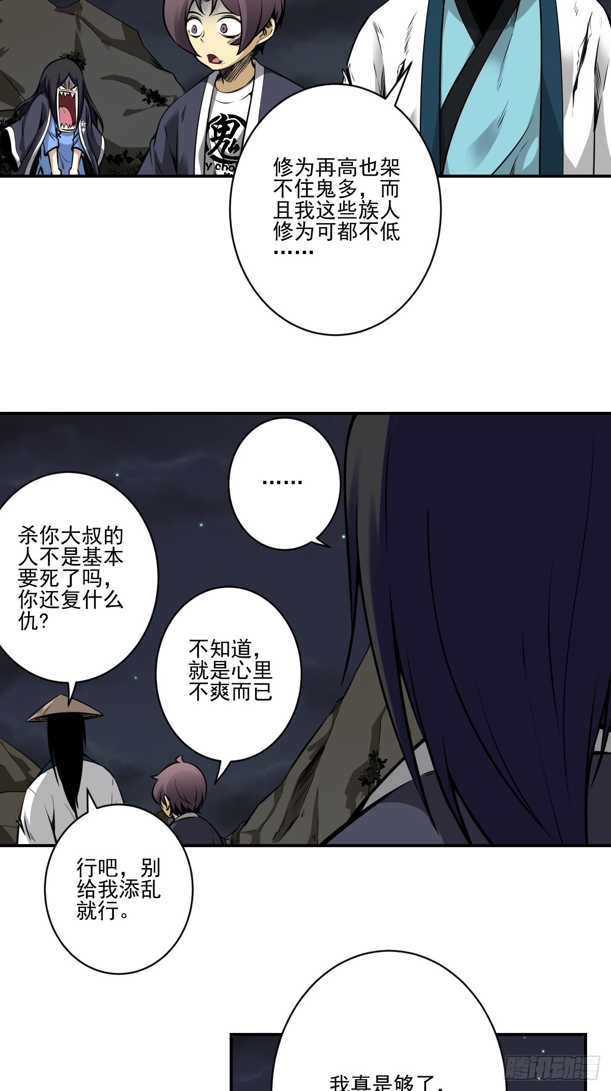 第八十五话：你要告发我？23
