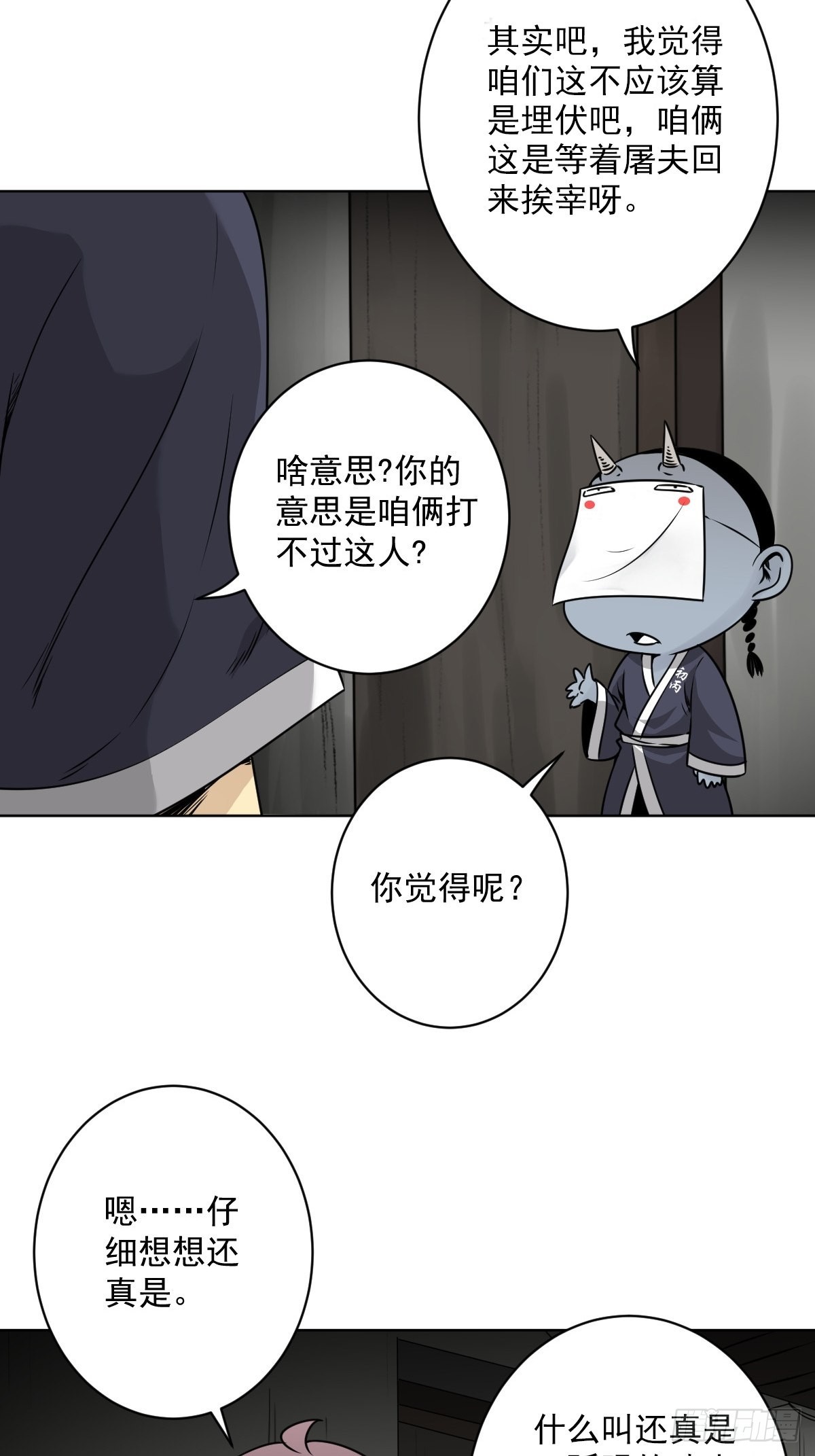 第五十八话：我要去阳间！5
