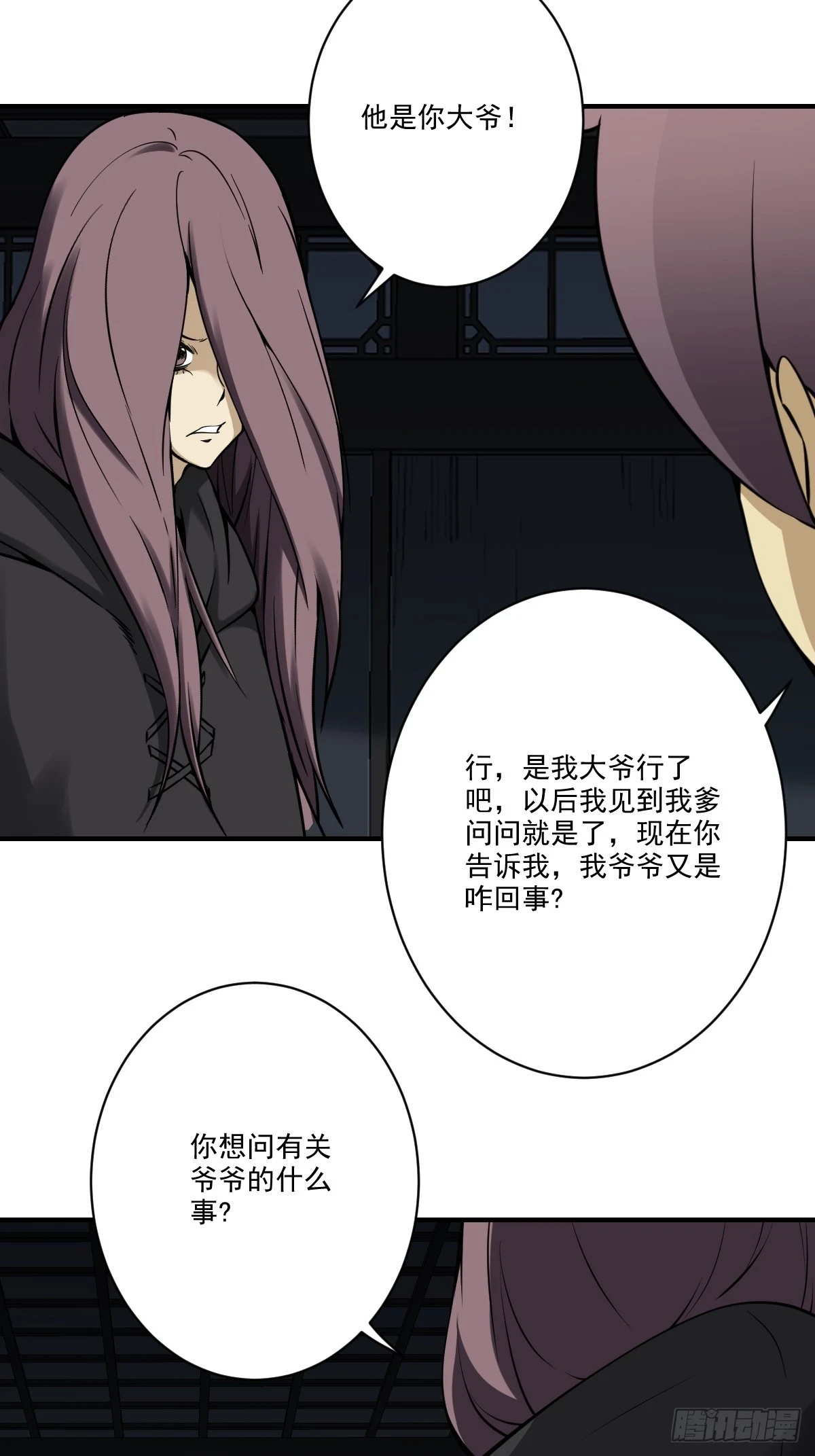 第九十九话：你是谁？！32