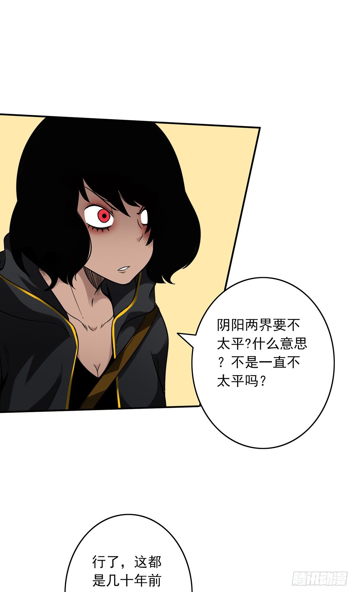 第十八话:阴阳不太平12