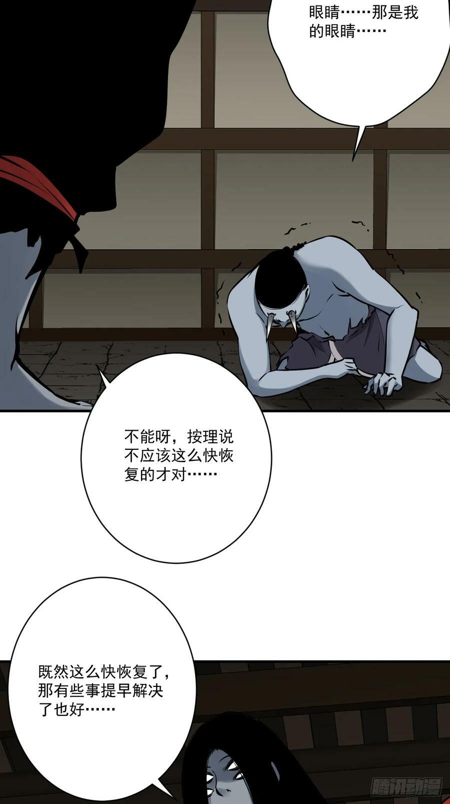 第一百零六话：鬼化？！38