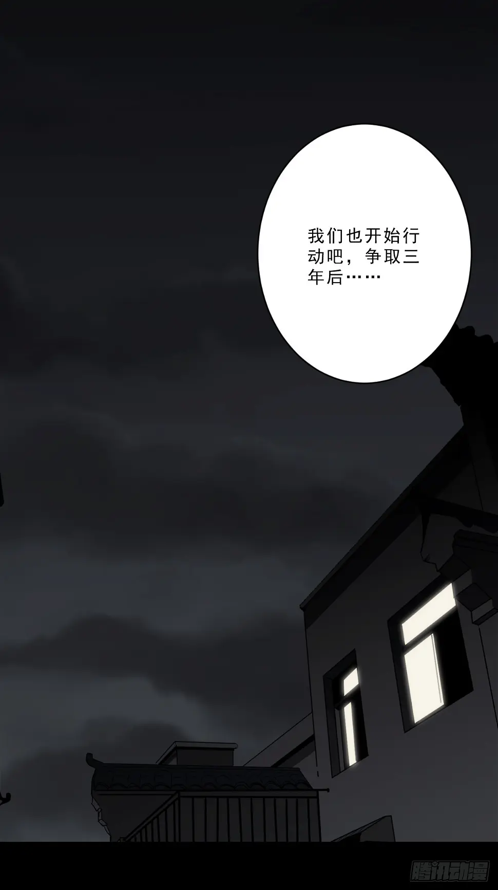 第一百话：下去陪您！38