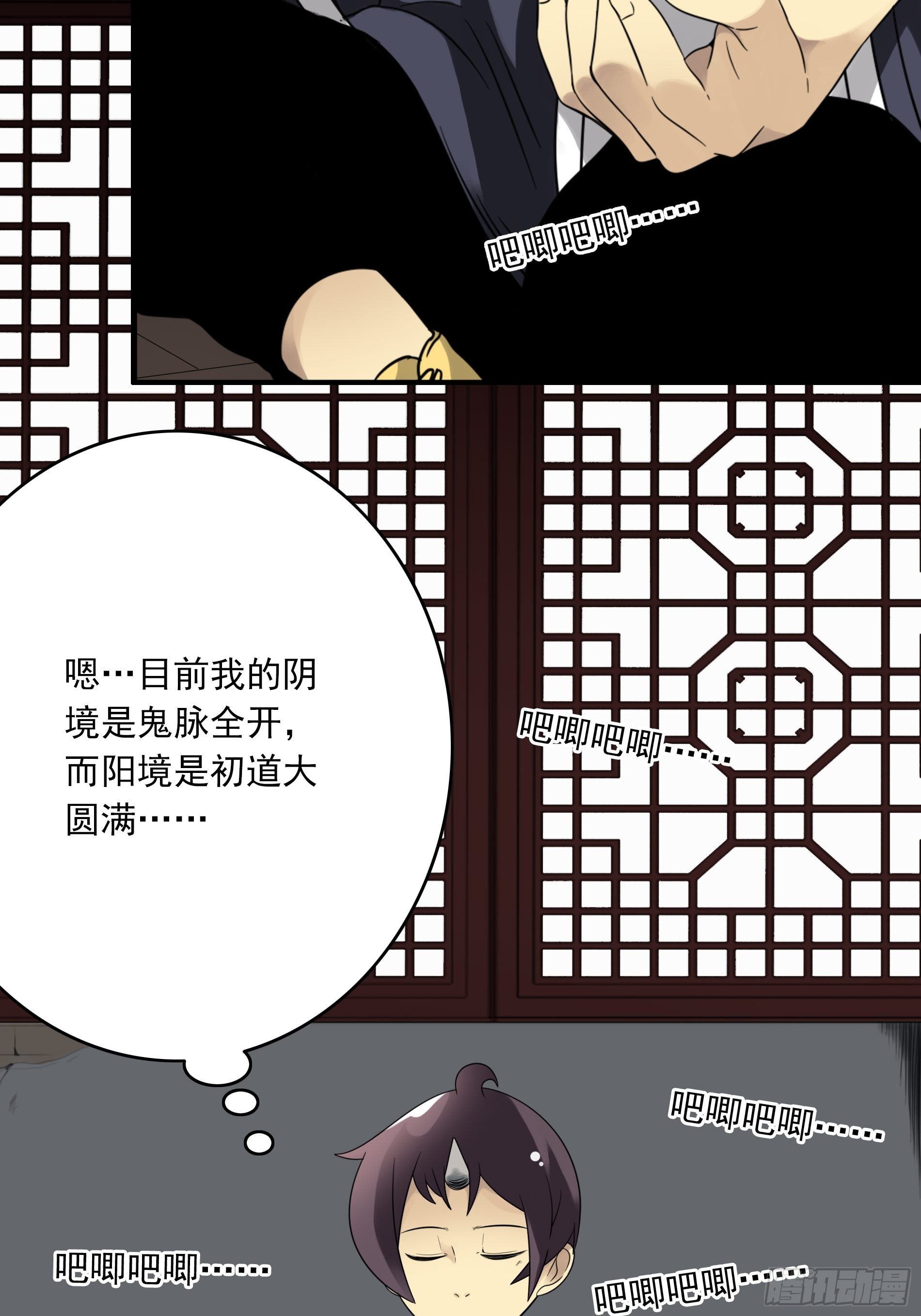 第三十八话：阴阳双修？！14