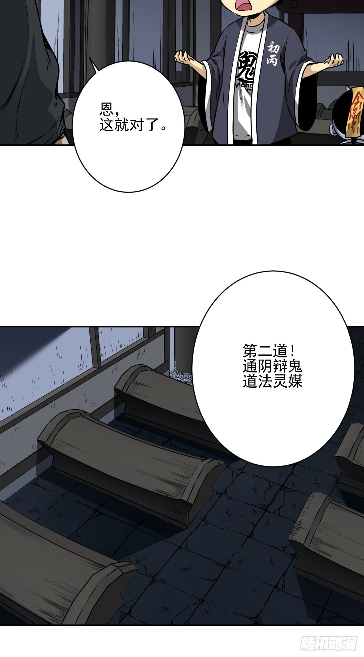 第六十六话：一魂为两，初现丹阳7