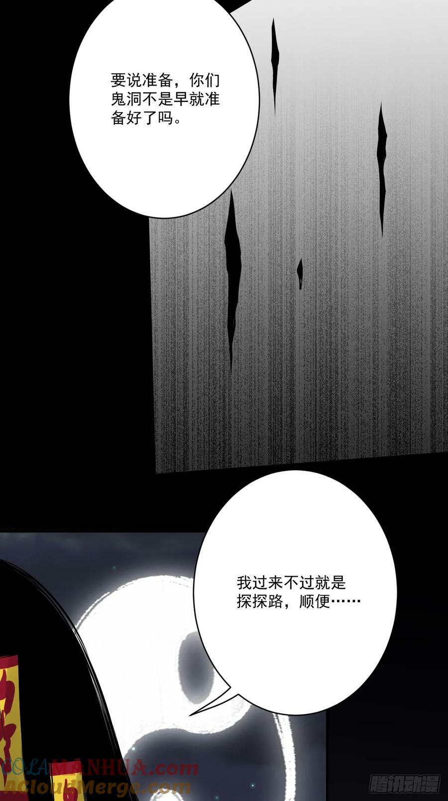 第一百一十一二话：杀你！38