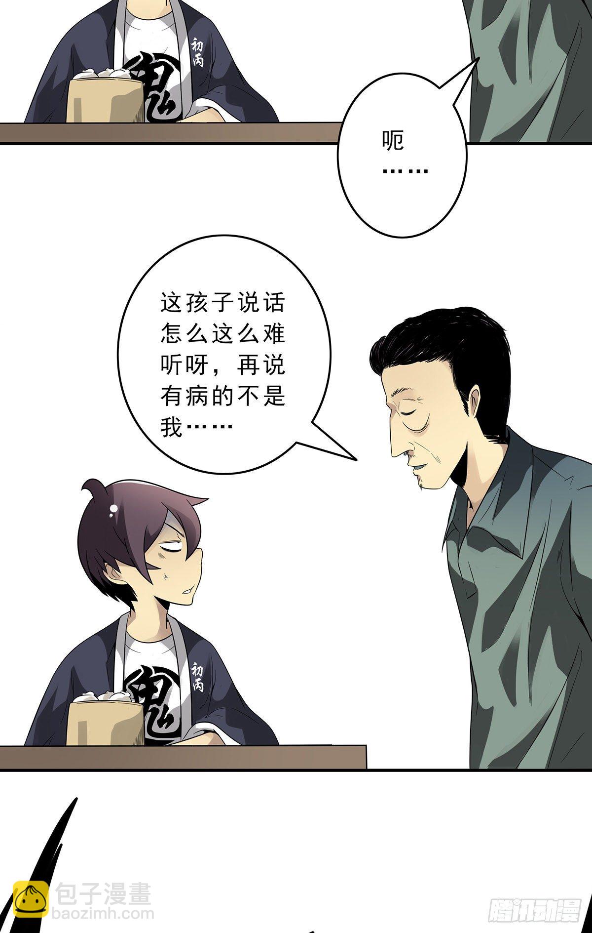 第二十九话：我是你大爷！33